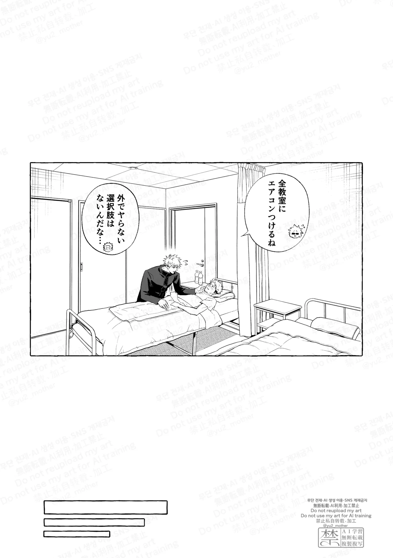 Eakon no Nai Kyoushitsu de Setsu ×× Suruna page 20 featuring yuuji itadori jujutsu kaisen parody - kissing anal hentai manga - read online free