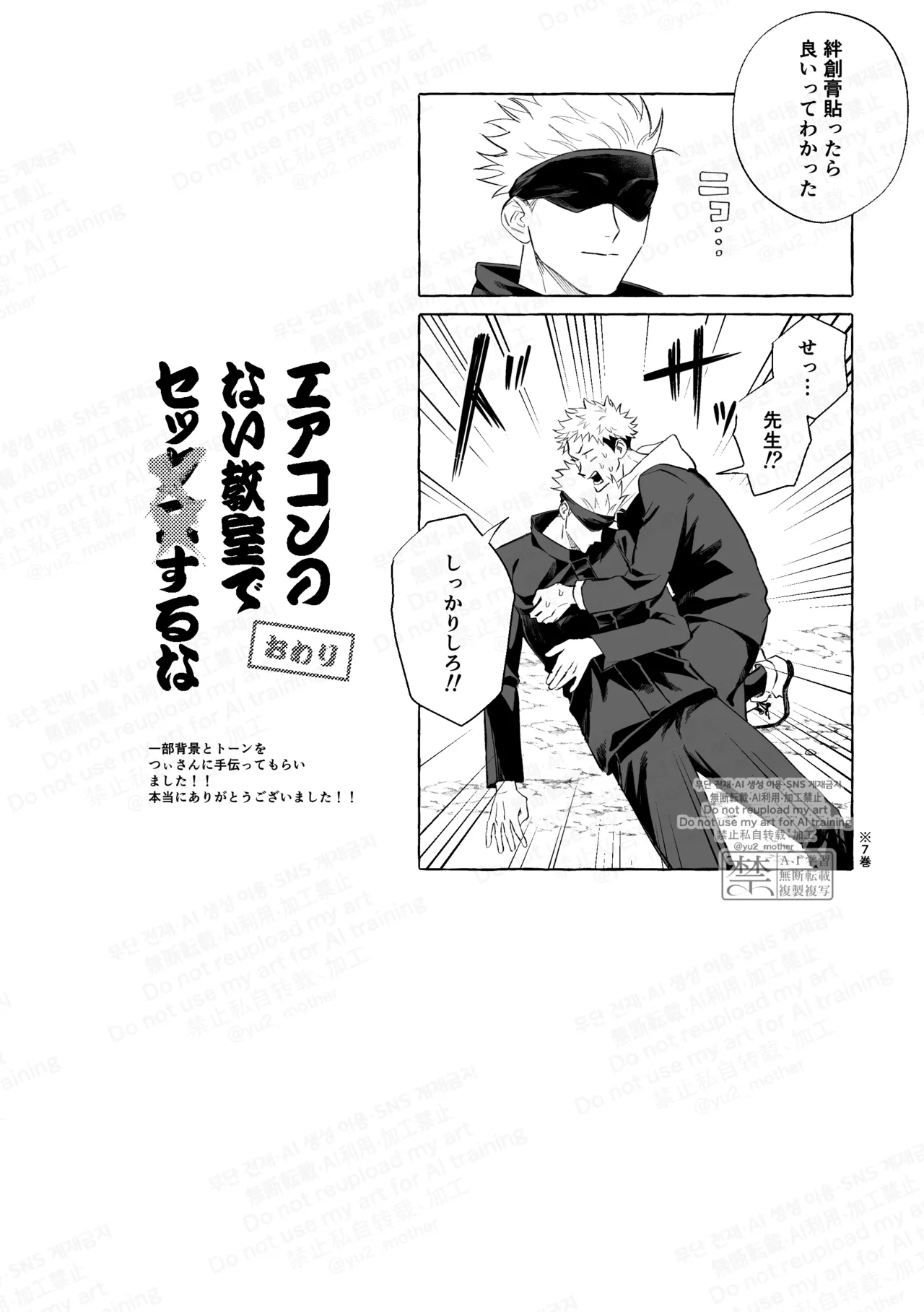 Eakon no Nai Kyoushitsu de Setsu ×× Suruna - Page 22