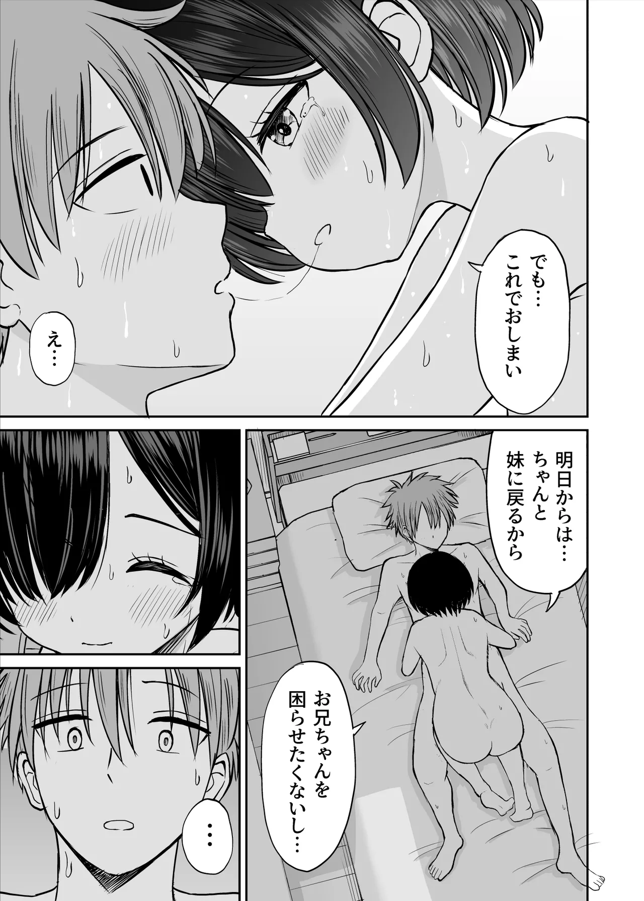 Ame ga Furu Yoru ni dake Gimai o Daku Hanashi page 52 original parody - inseki cunnilingus hentai manga - read online free