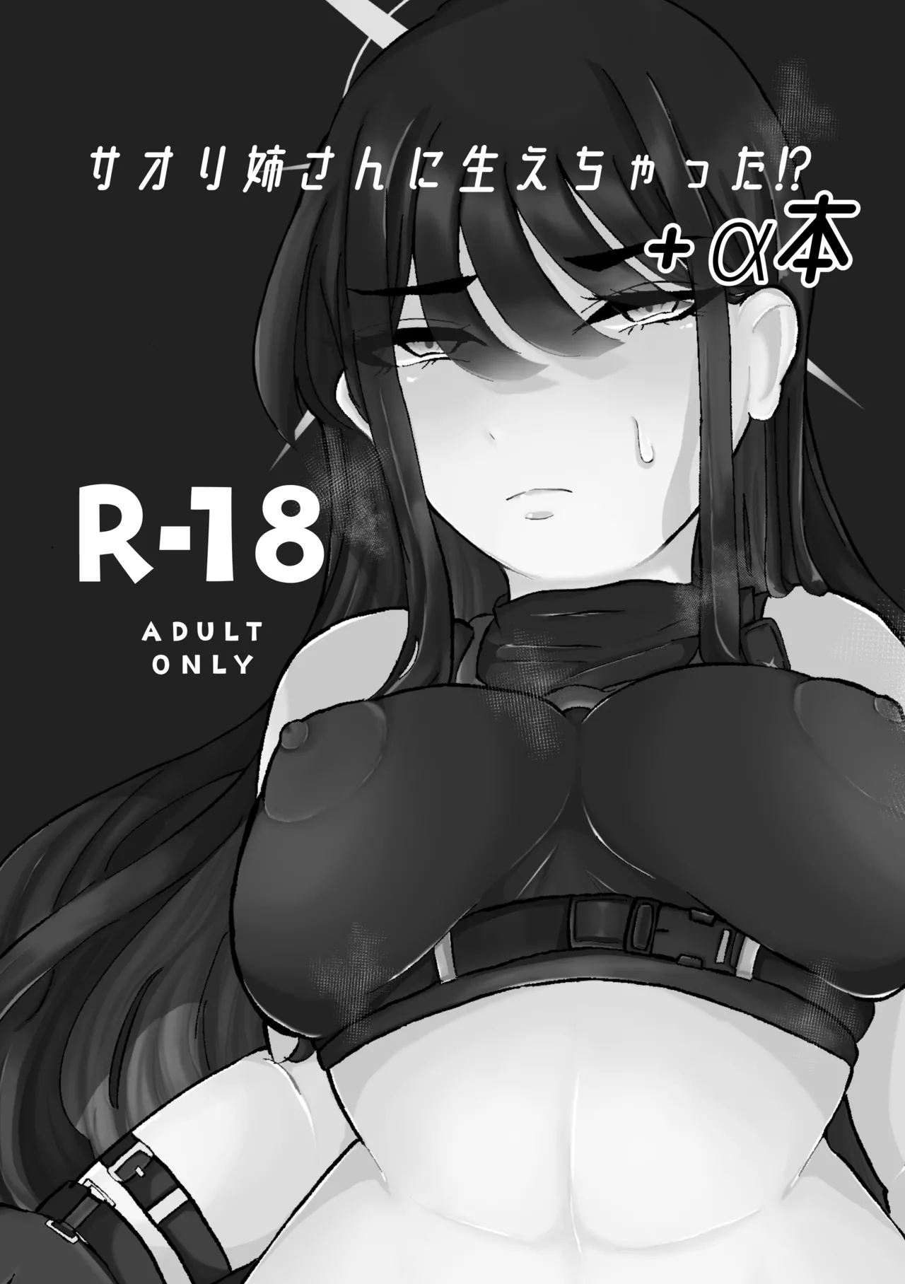 サオリ姉さんに生えちゃった！? - Page 27