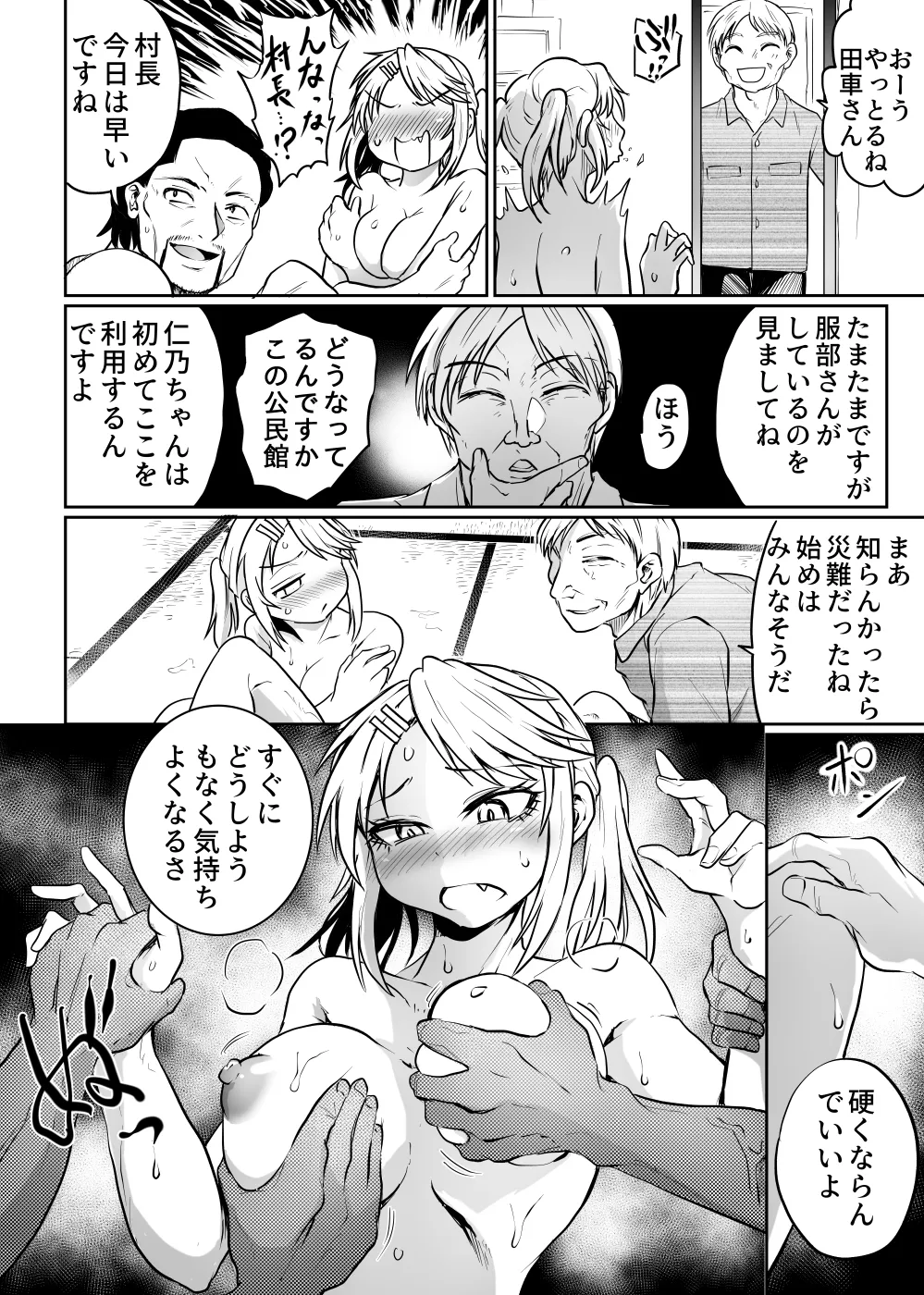 Kouminkan wa Rankoujou - Page 12