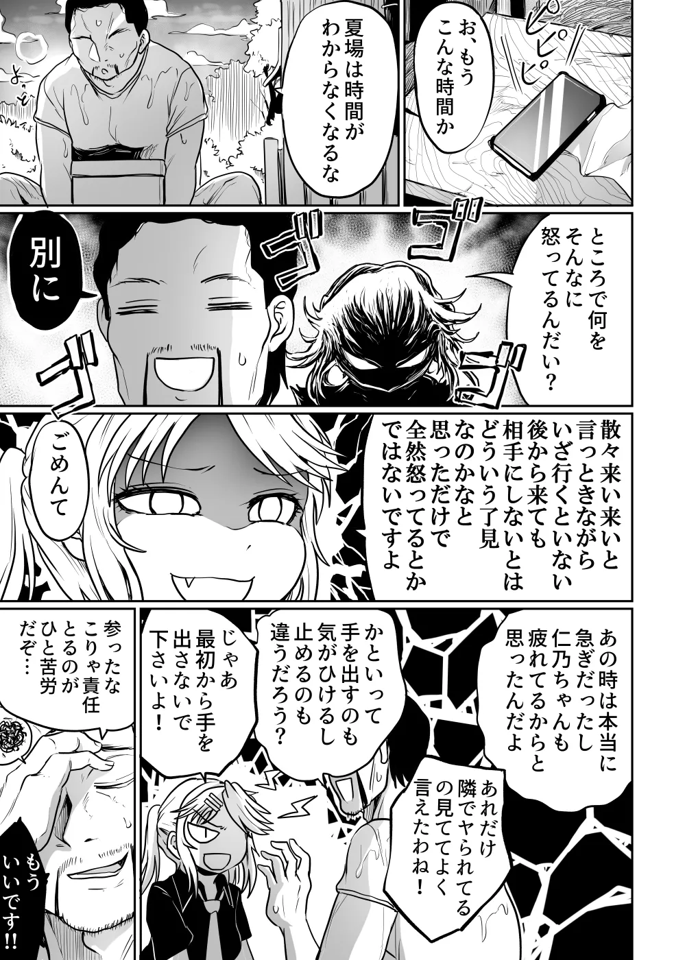 Kouminkan wa Rankoujou - Page 35
