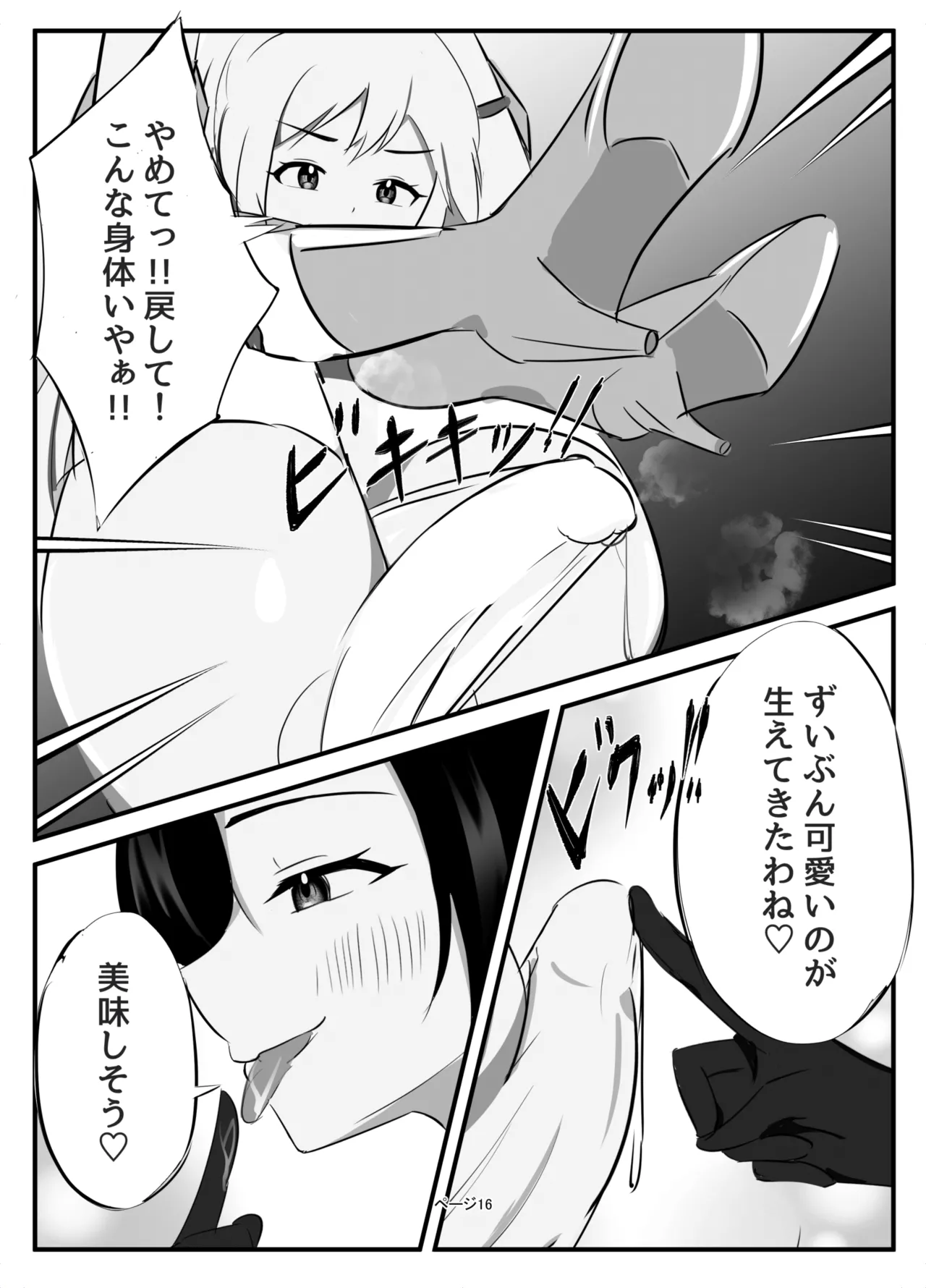 Futanari Seikishi page 16 original parody - big breasts femdom hentai manga - read online free