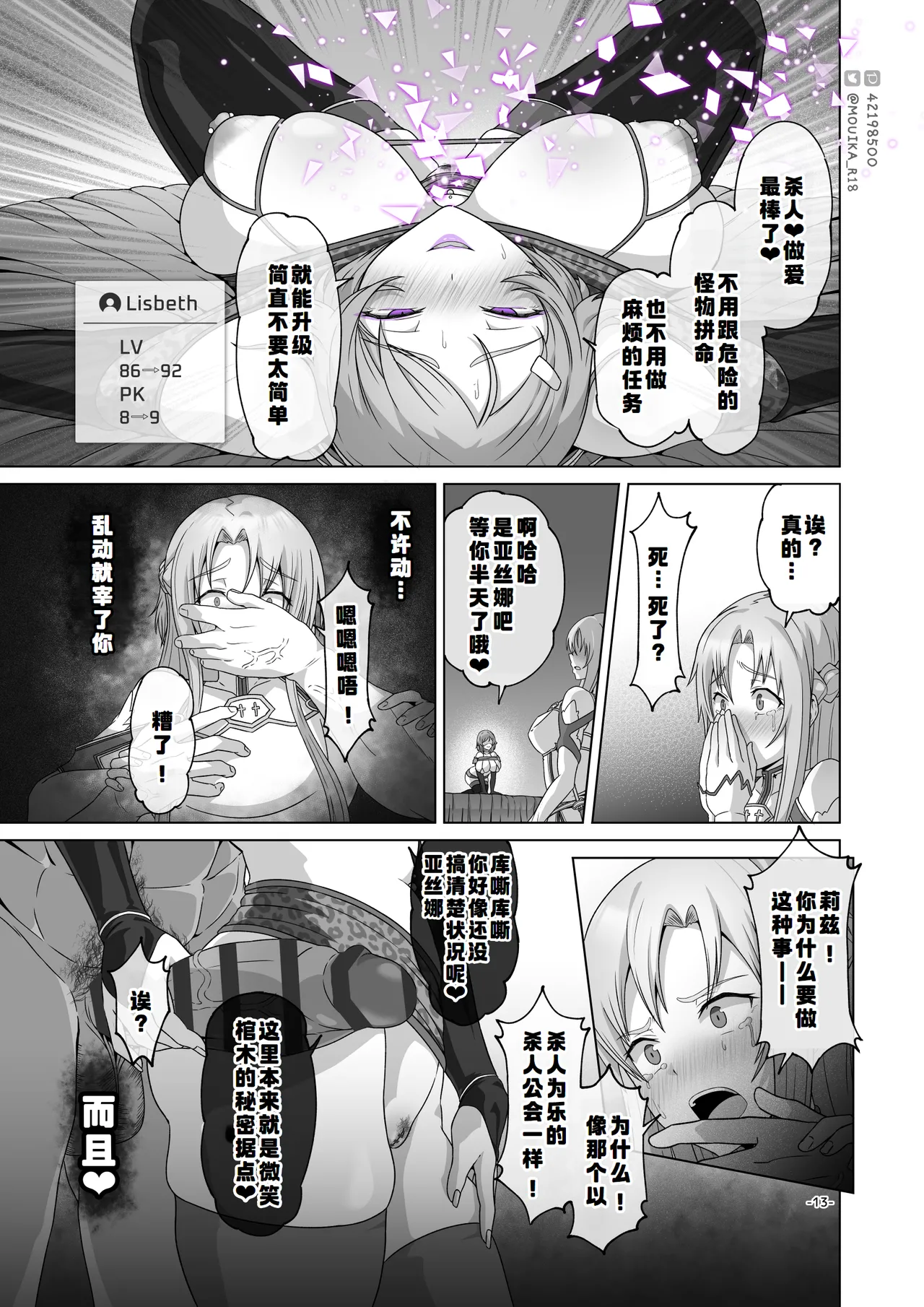 Sword Art ●nline1-2 - Page 13