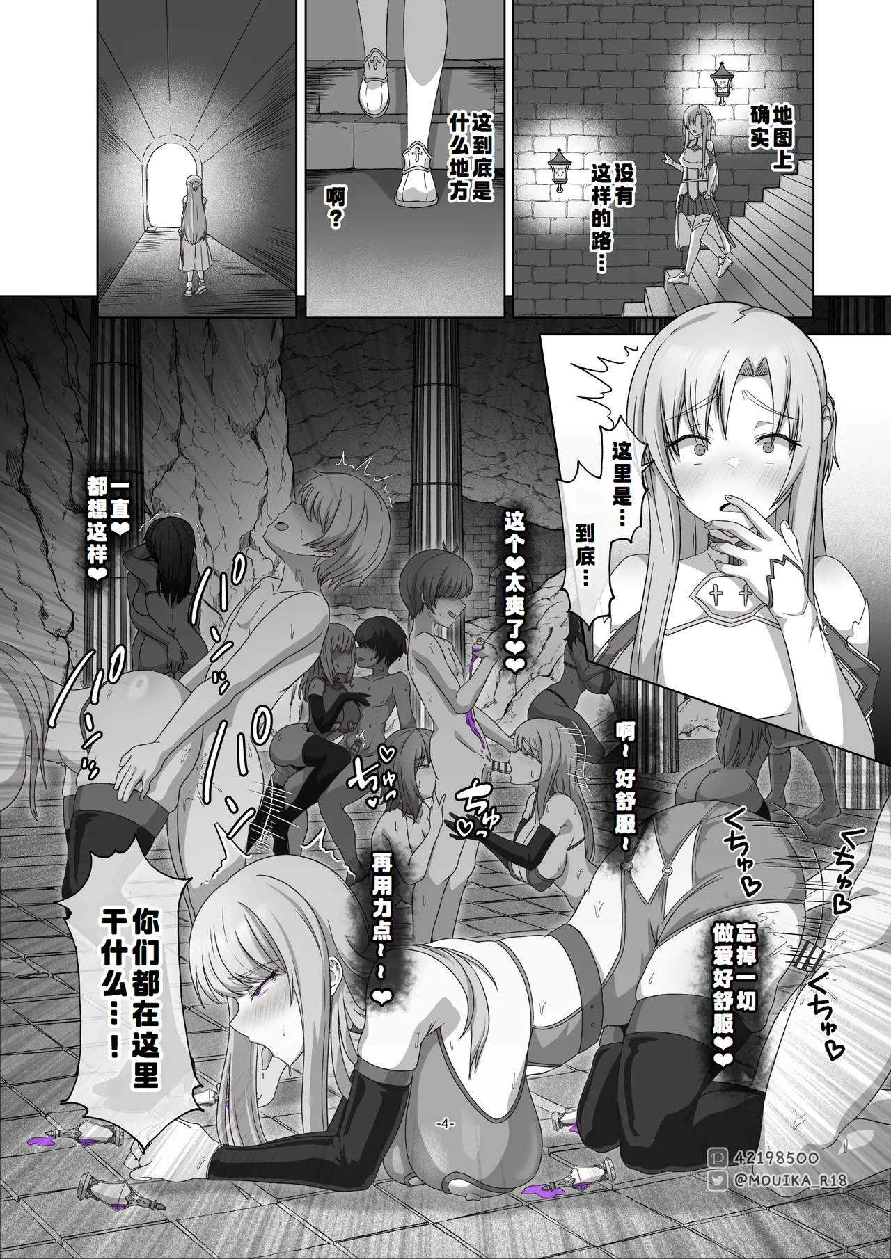 Sword Art ●nline1-2 - Page 4