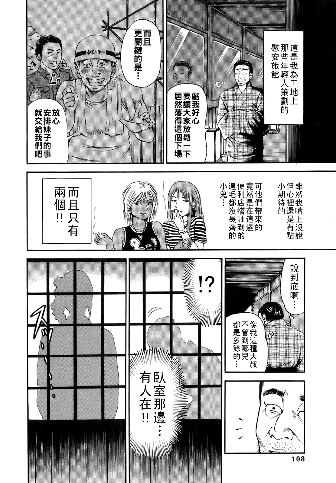 Dareka no Oku-san - Page 111
