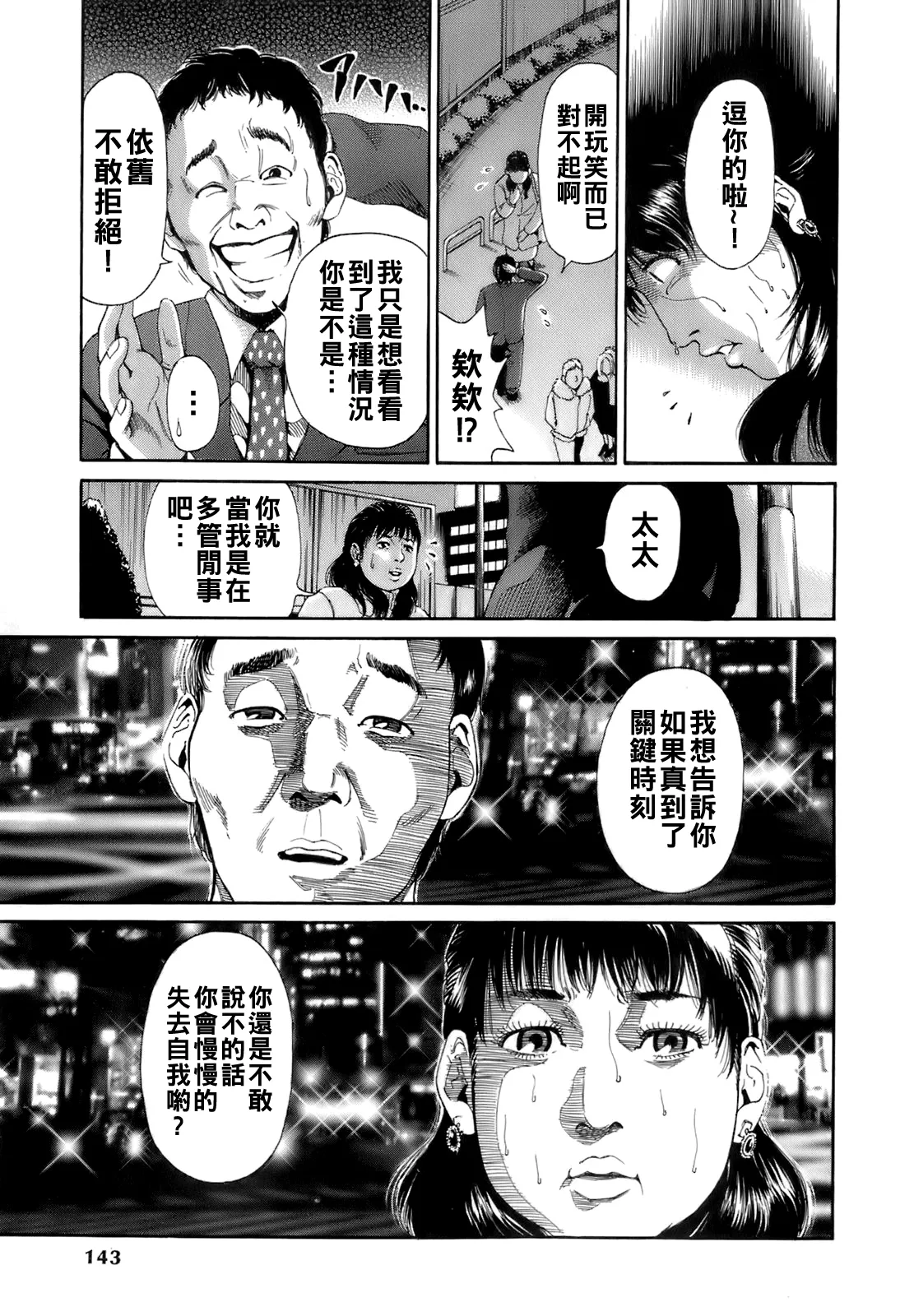 Dareka no Oku-san - Page 146