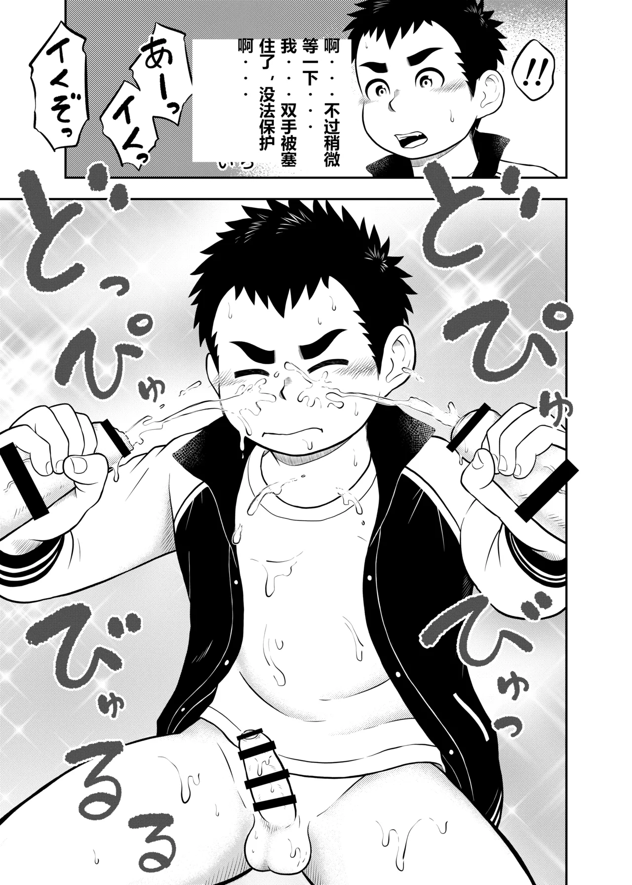 【丸福さとし】【中国語】野球部マネージャー勇仁 第11話 | 【丸福さとし】【红球汉化】棒球部经理勇仁 第11话 page 10 original parody - group no penetration hentai manga - read online free