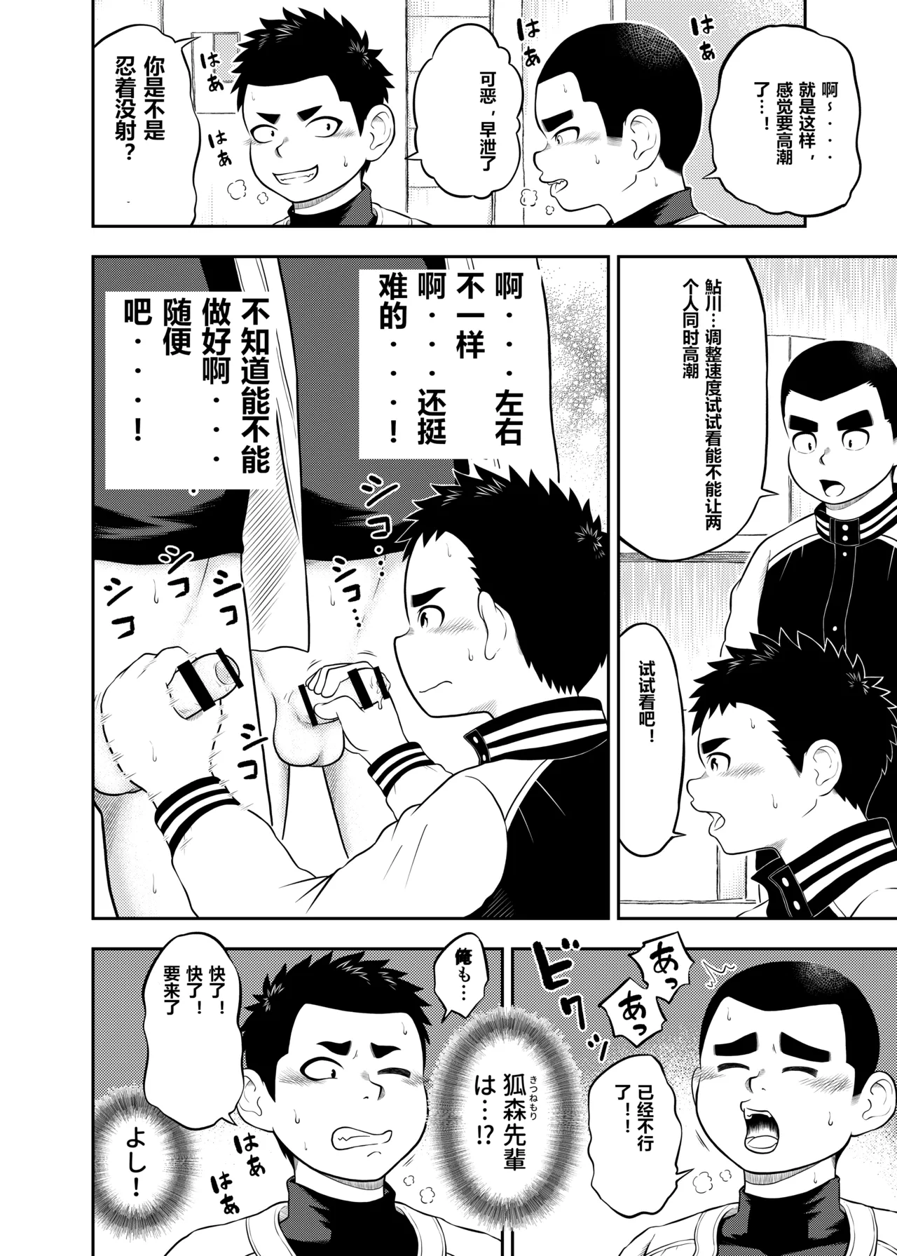 【丸福さとし】【中国語】野球部マネージャー勇仁 第11話 | 【丸福さとし】【红球汉化】棒球部经理勇仁 第11话 page 9 original parody - group no penetration hentai manga - read online free