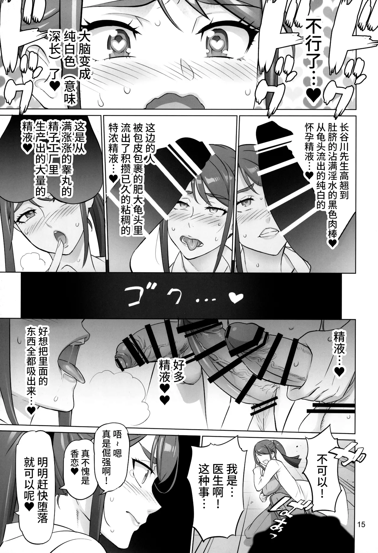 Otona no Hanashi page 14 featuring cure aqua kibou no chikara otona pretty cure 23 parody - big breasts blowjob hentai manga - read online free