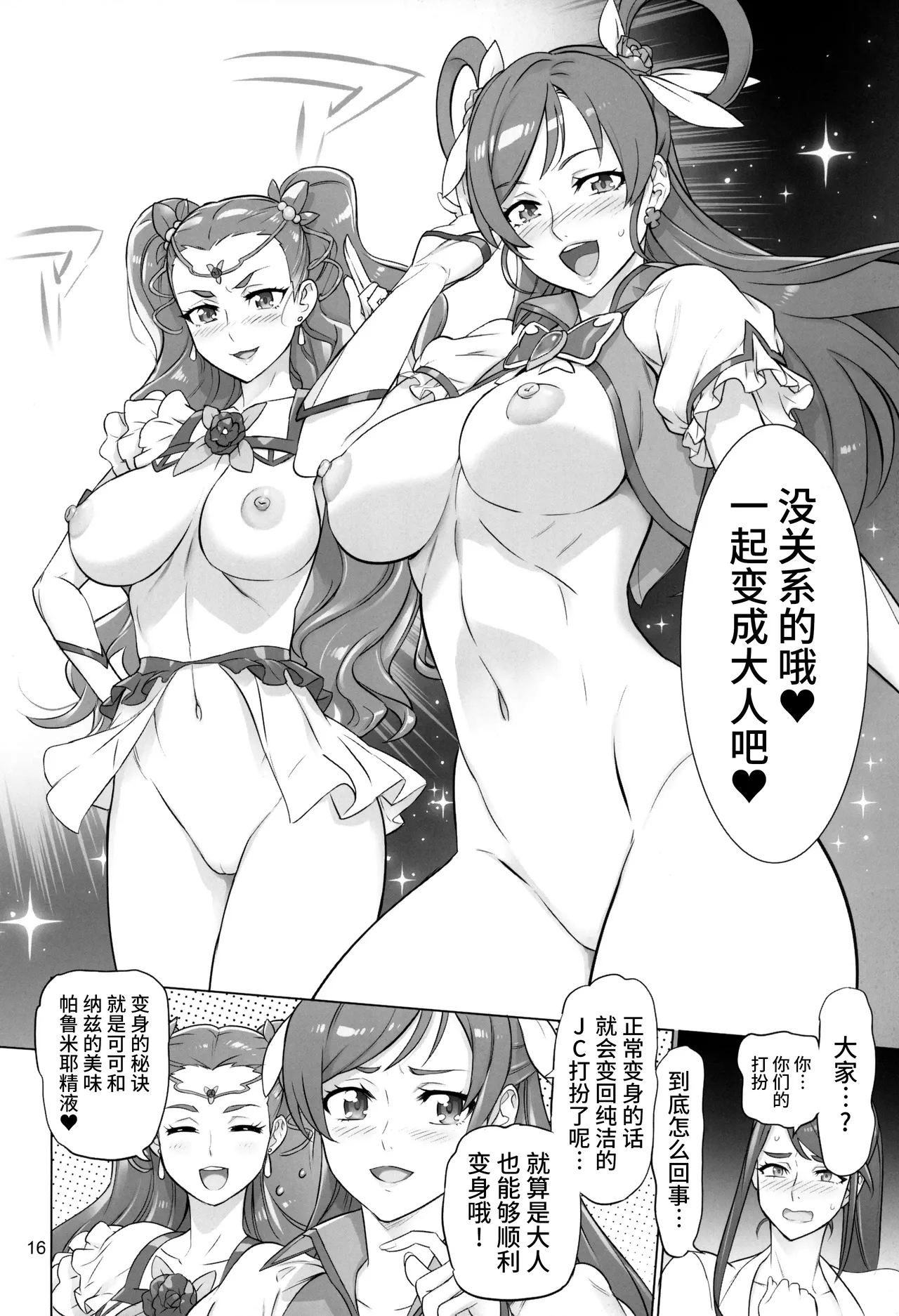 Otona no Hanashi - Page 15