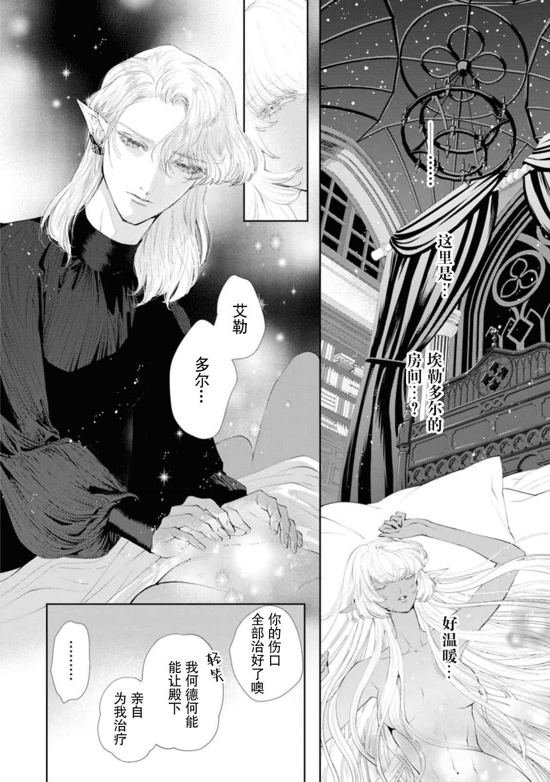 makai no yoru, tsuki no chikai, torokeru Neya | 魔界之夜、月之誓言、爱欲融化的房间 page 17 - sole female sole male hentai manga - read online free