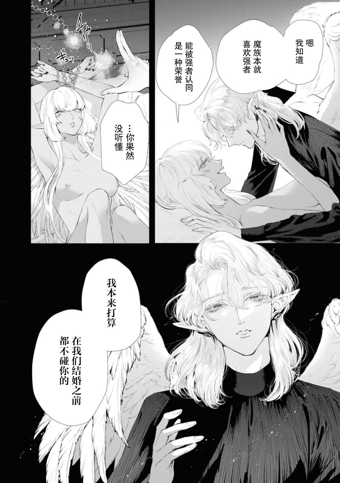makai no yoru, tsuki no chikai, torokeru Neya | 魔界之夜、月之誓言、爱欲融化的房间 page 19 - sole female sole male hentai manga - read online free