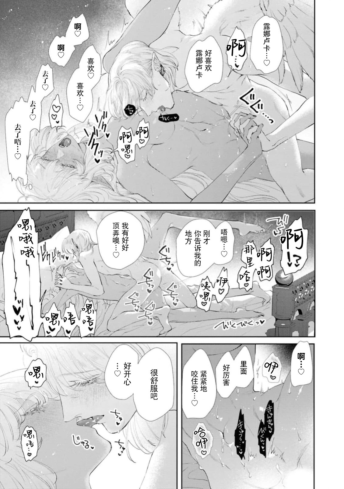 makai no yoru, tsuki no chikai, torokeru Neya | 魔界之夜、月之誓言、爱欲融化的房间 page 30 - sole female sole male hentai manga - read online free