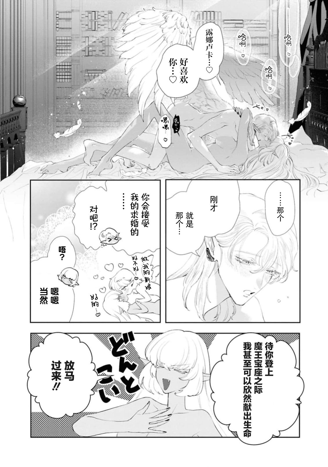 makai no yoru, tsuki no chikai, torokeru Neya | 魔界之夜、月之誓言、爱欲融化的房间 page 33 - full censorship sole female hentai manga - read online free