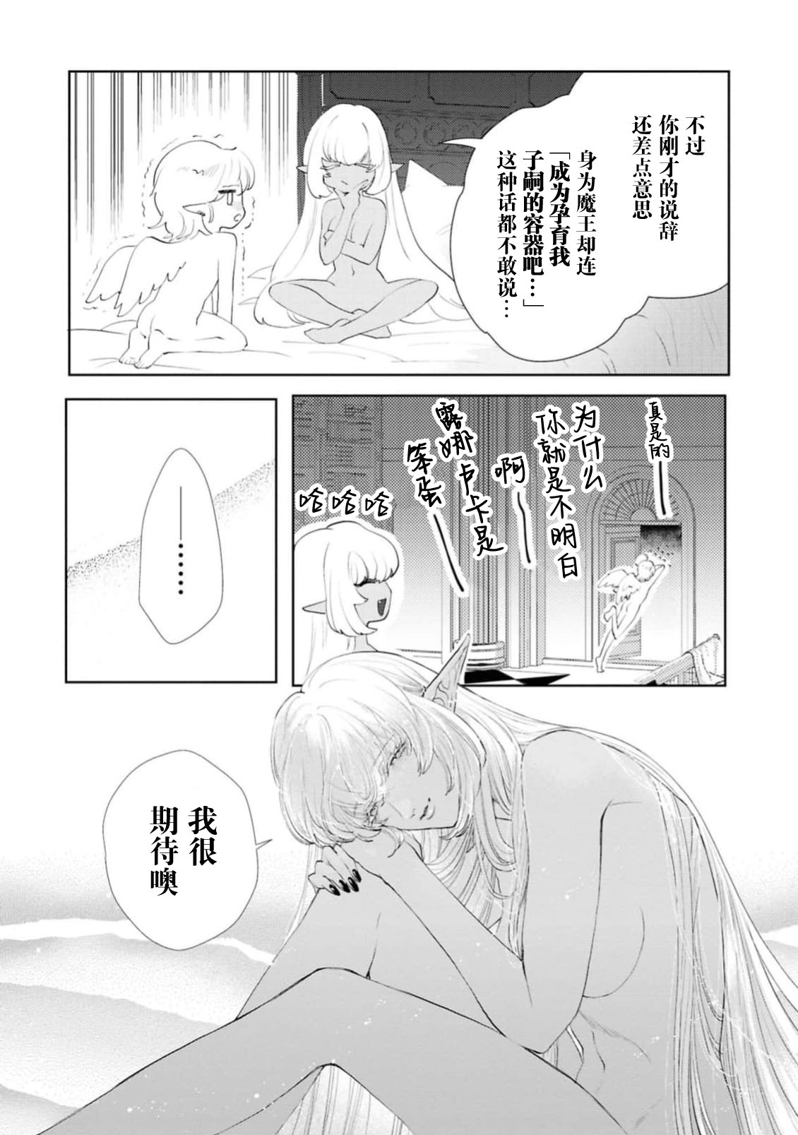 makai no yoru, tsuki no chikai, torokeru Neya | 魔界之夜、月之誓言、爱欲融化的房间 page 34 - full censorship sole female hentai manga - read online free