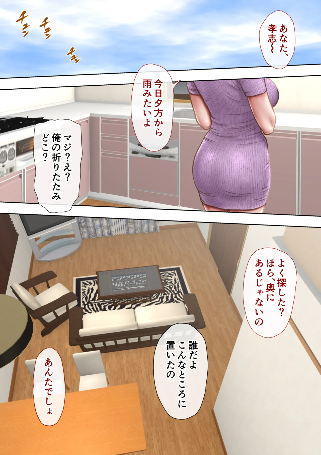 Akogare no Oba o Netoru 2 Kazoku o Miokutta Genkan de Mesuochi Shuuchi Play page 13 original parody - full color mosaic censorship hentai manga - read online free