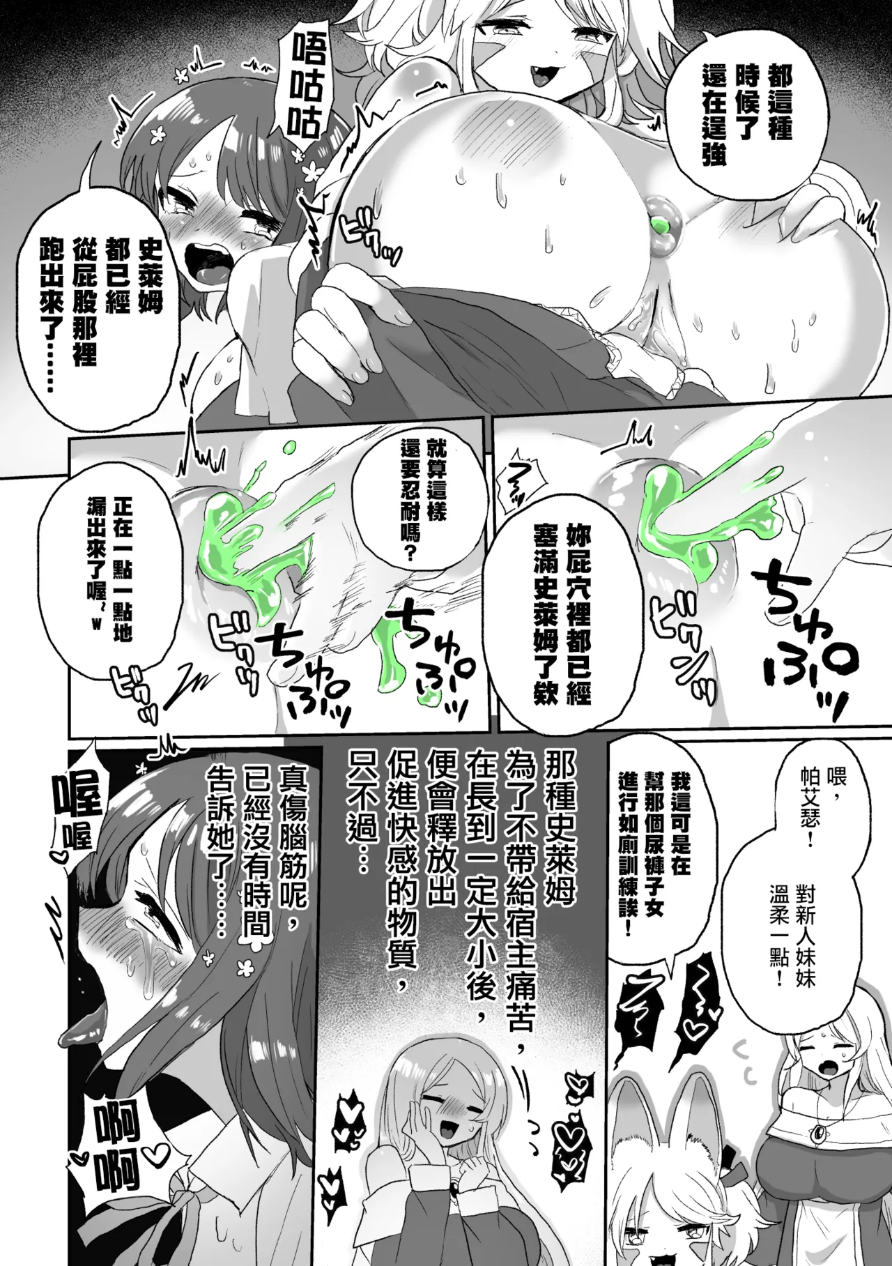 Anal Slime Toilet Training de Doronuma Catfight! page 14 original parody - x-ray rough translation hentai manga - read online free