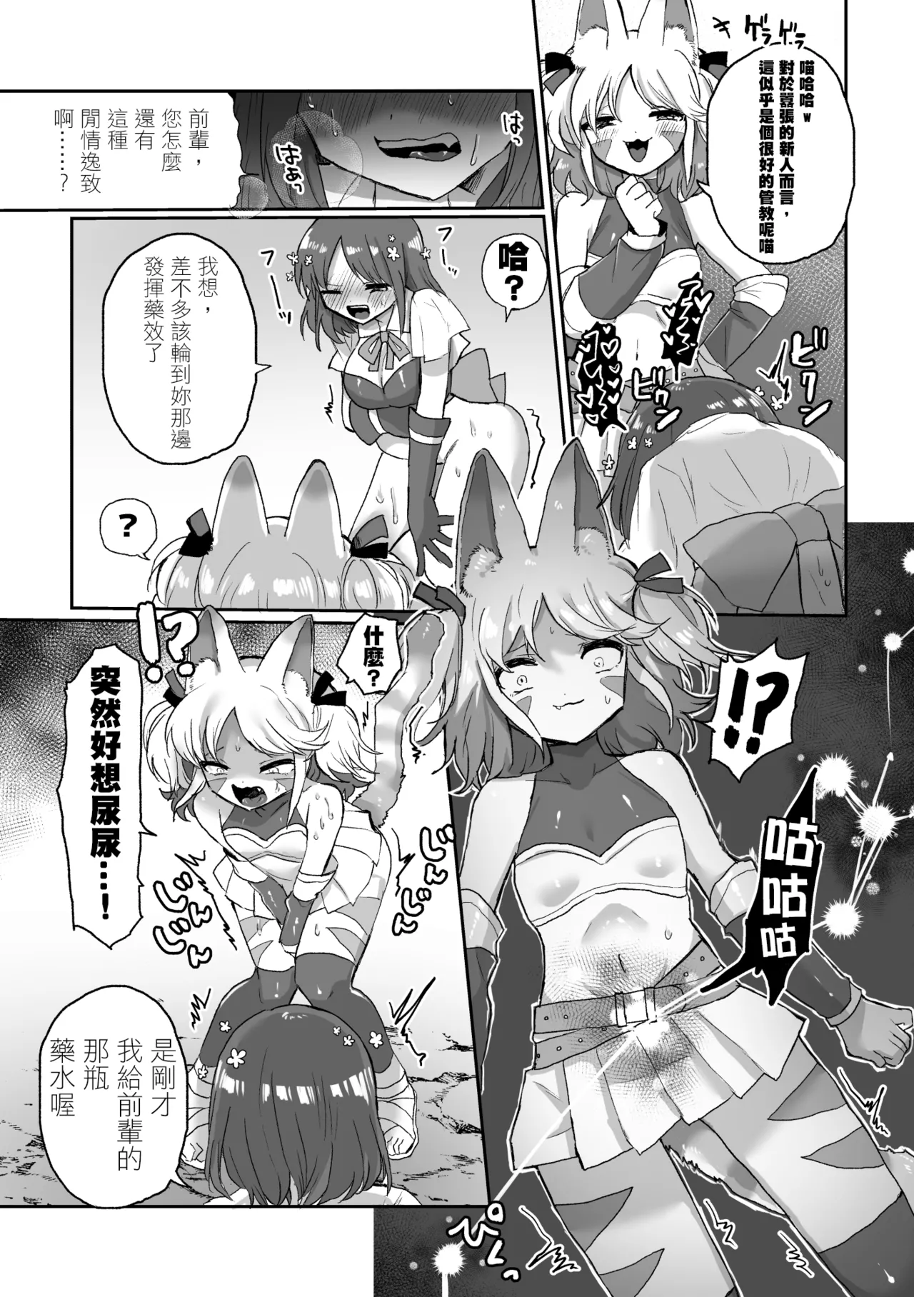 Anal Slime Toilet Training de Doronuma Catfight! page 17 original parody - slime urethra insertion hentai manga - read online free