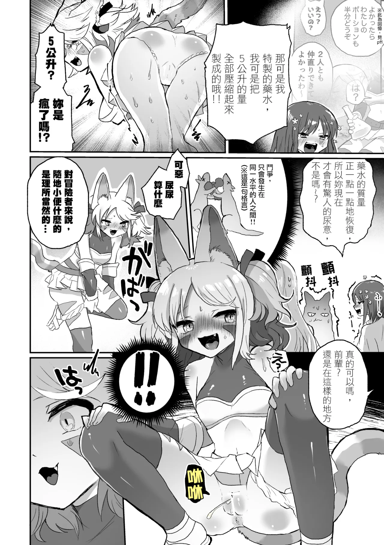 Anal Slime Toilet Training de Doronuma Catfight! page 18 original parody - x-ray rough translation hentai manga - read online free