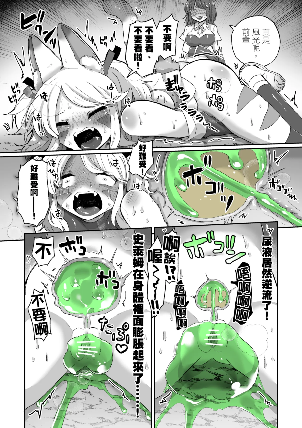 Anal Slime Toilet Training de Doronuma Catfight! page 20 original parody - slime urethra insertion hentai manga - read online free