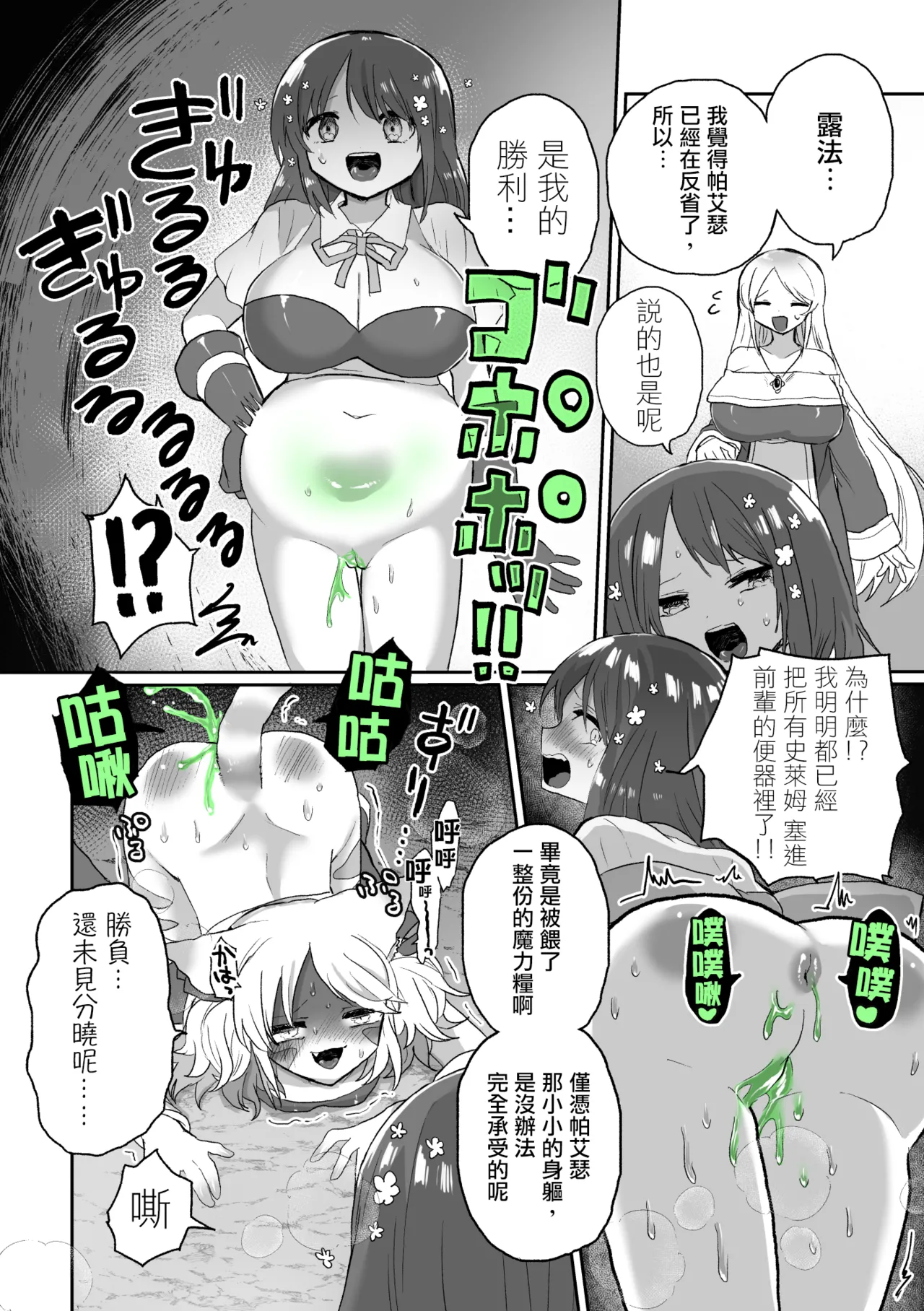 Anal Slime Toilet Training de Doronuma Catfight! page 26 original parody - slime urethra insertion hentai manga - read online free
