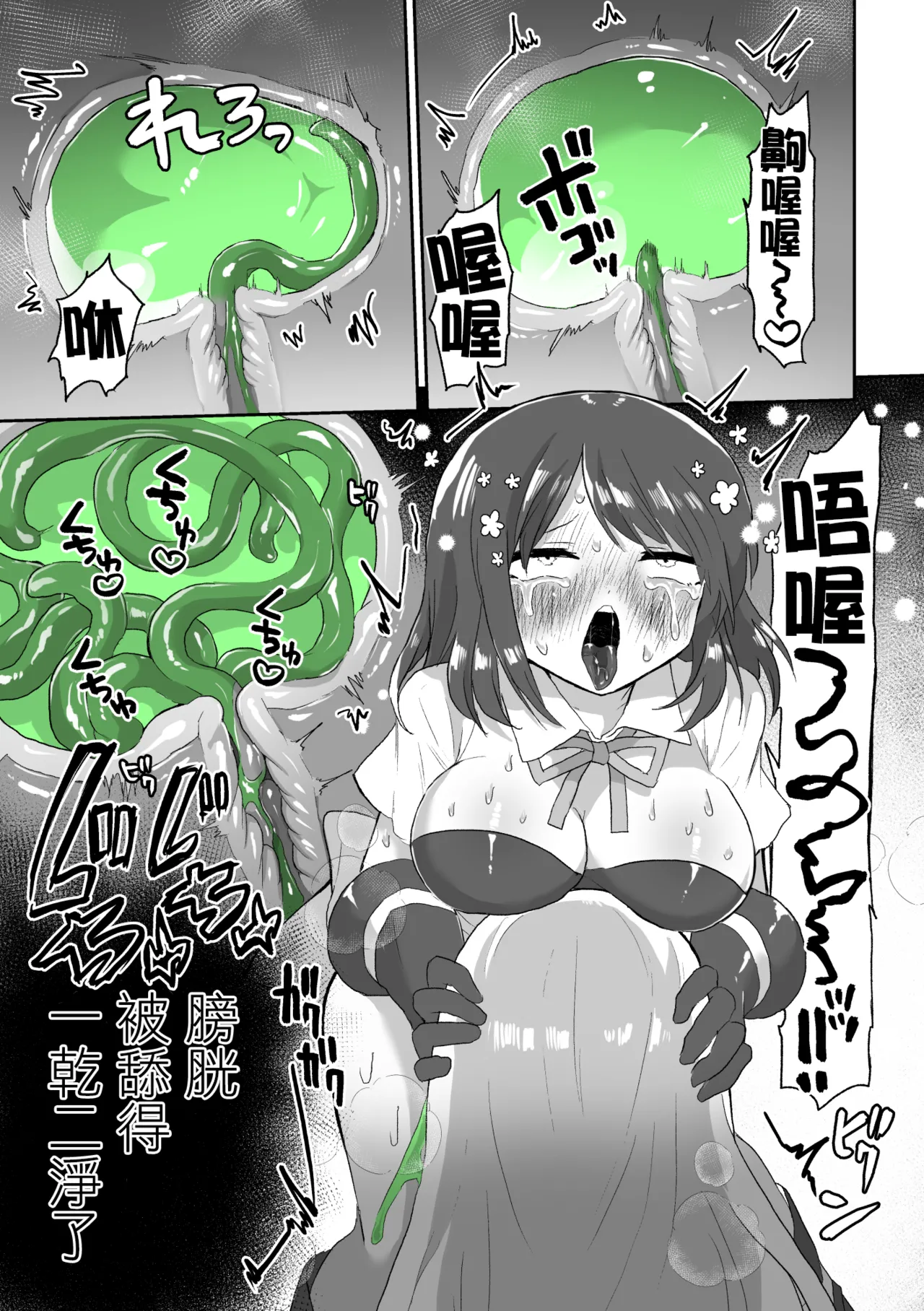 Anal Slime Toilet Training de Doronuma Catfight! page 31 original parody - x-ray rough translation hentai manga - read online free