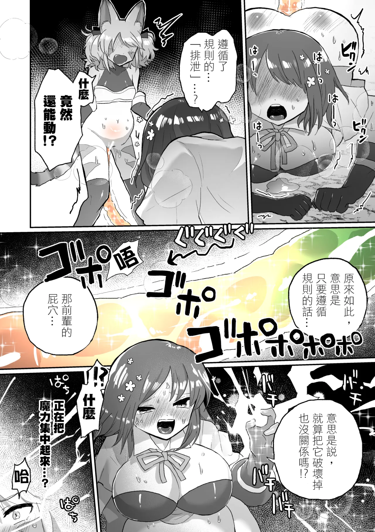 Anal Slime Toilet Training de Doronuma Catfight! page 34 original parody - x-ray rough translation hentai manga - read online free