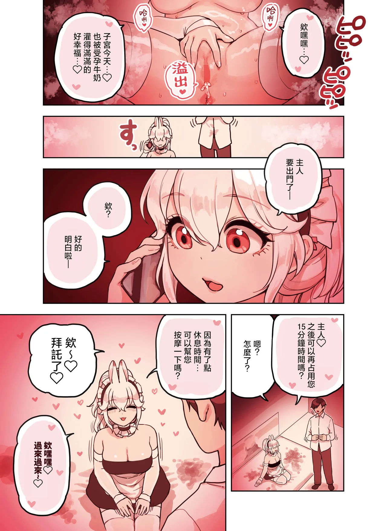 Kemomimi Tekoki Ten no Ninki Jou | 獸耳手交店人氣店員 - Page 130