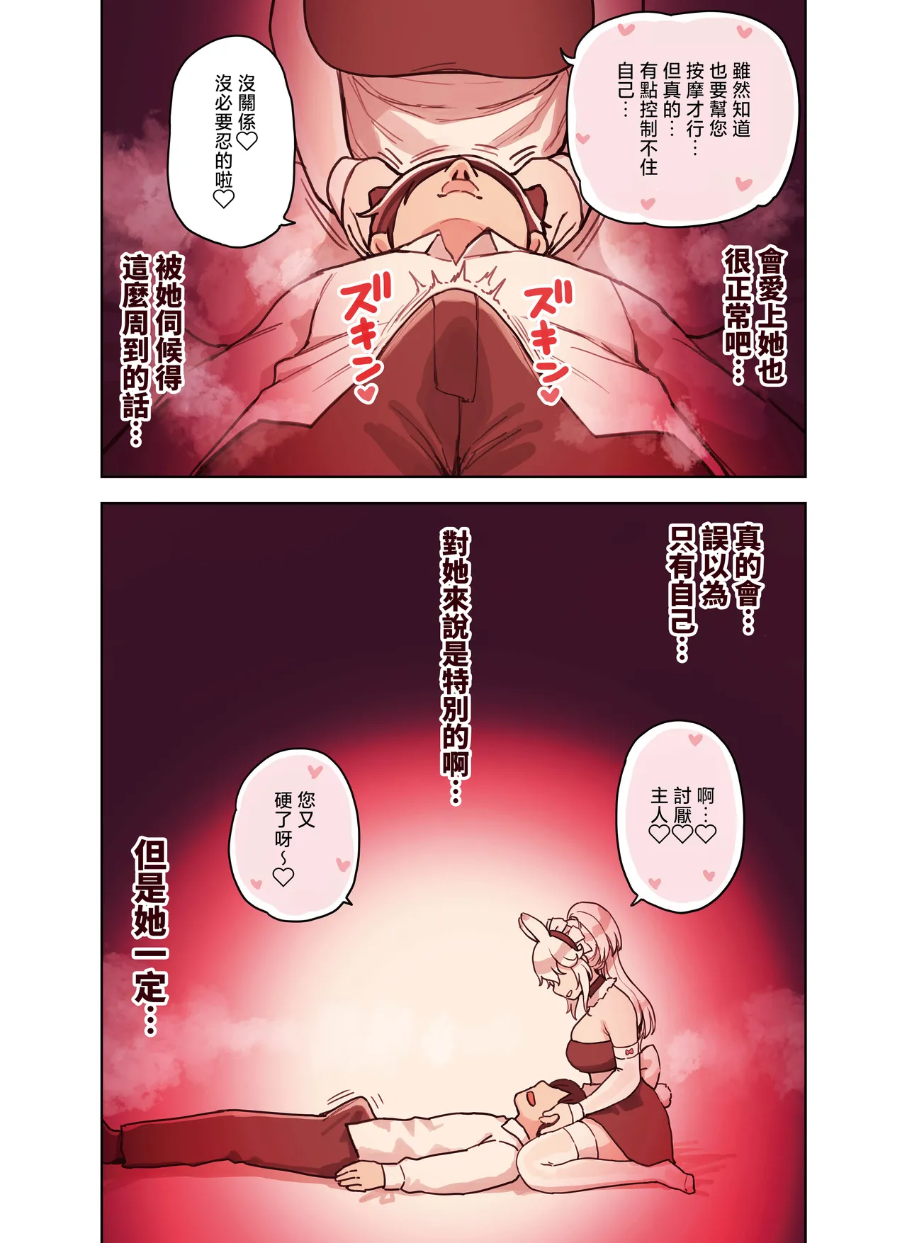 Kemomimi Tekoki Ten no Ninki Jou | 獸耳手交店人氣店員 - Page 134