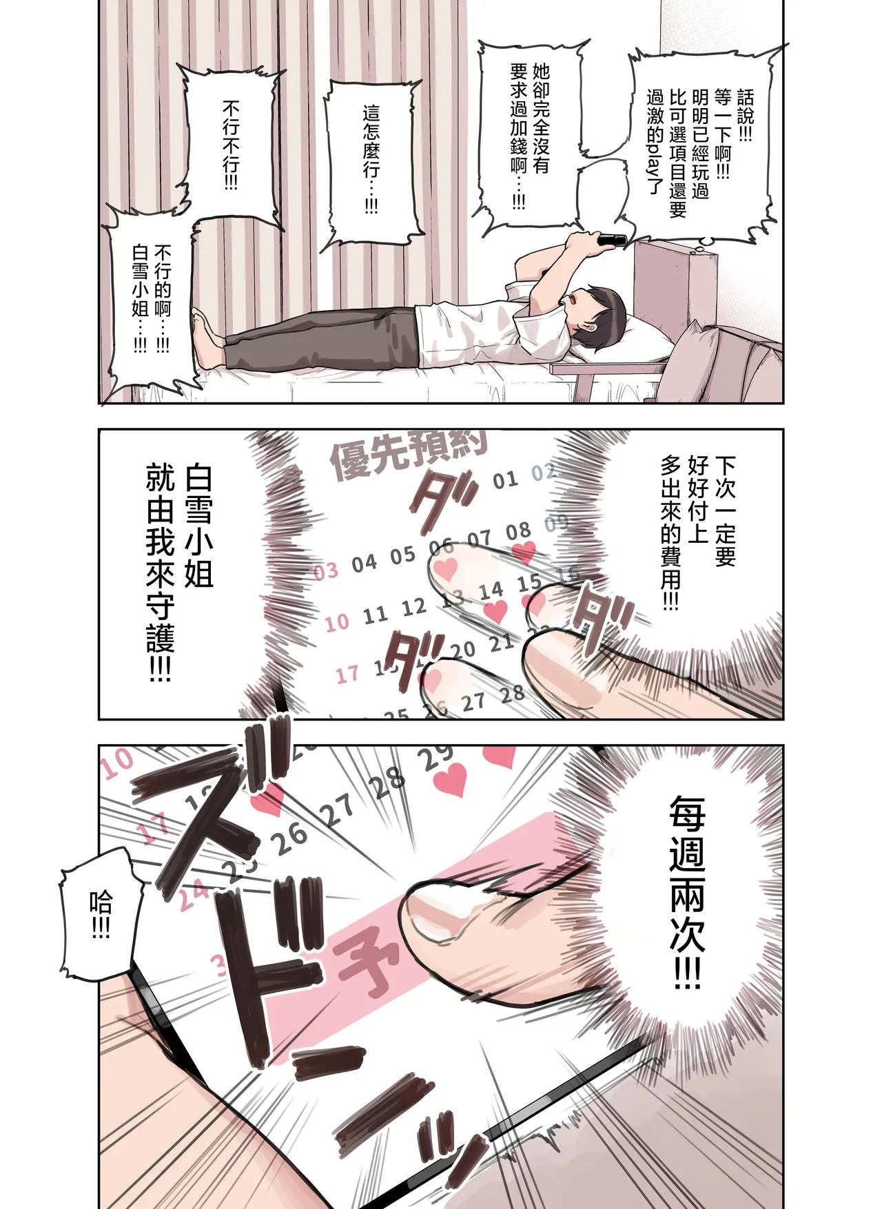 Kemomimi Tekoki Ten no Ninki Jou | 獸耳手交店人氣店員 - Page 138
