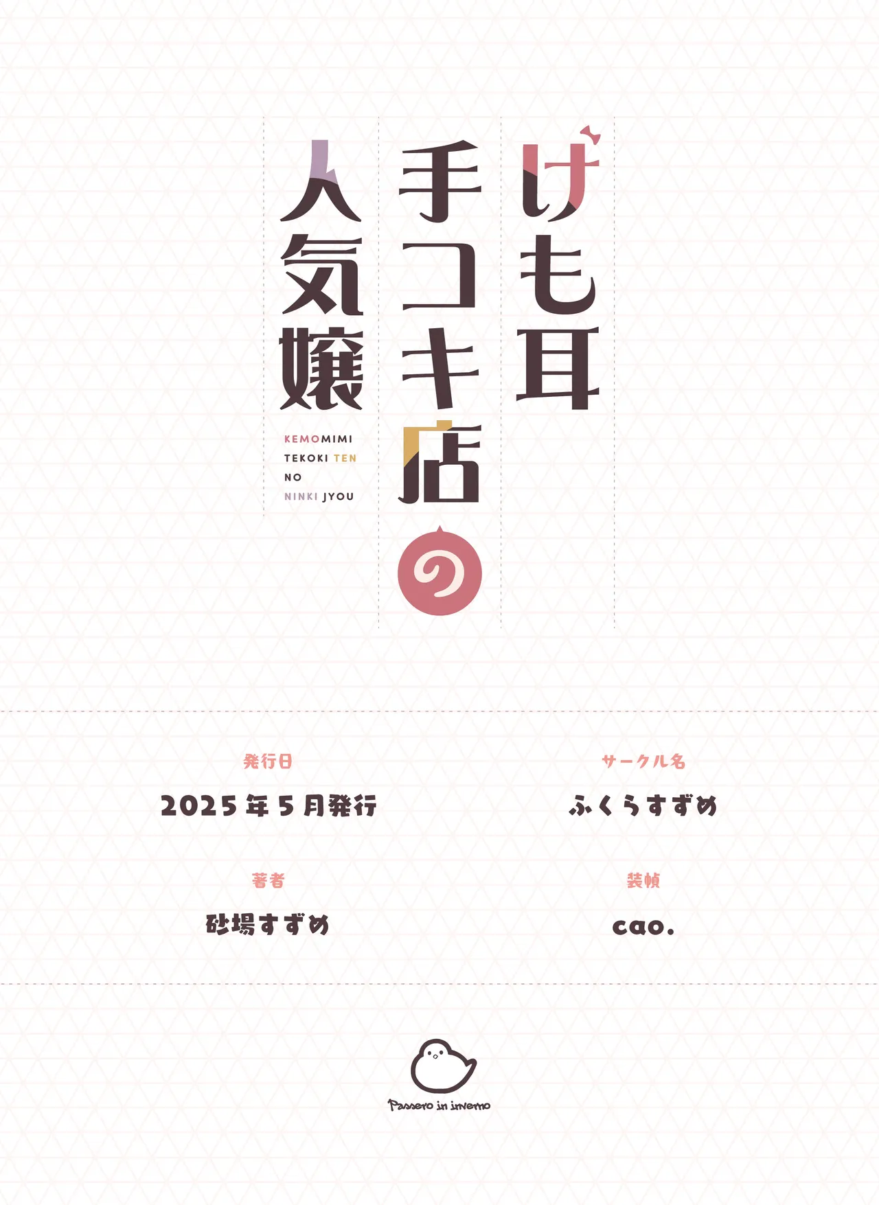 Kemomimi Tekoki Ten no Ninki Jou | 獸耳手交店人氣店員 - Page 140