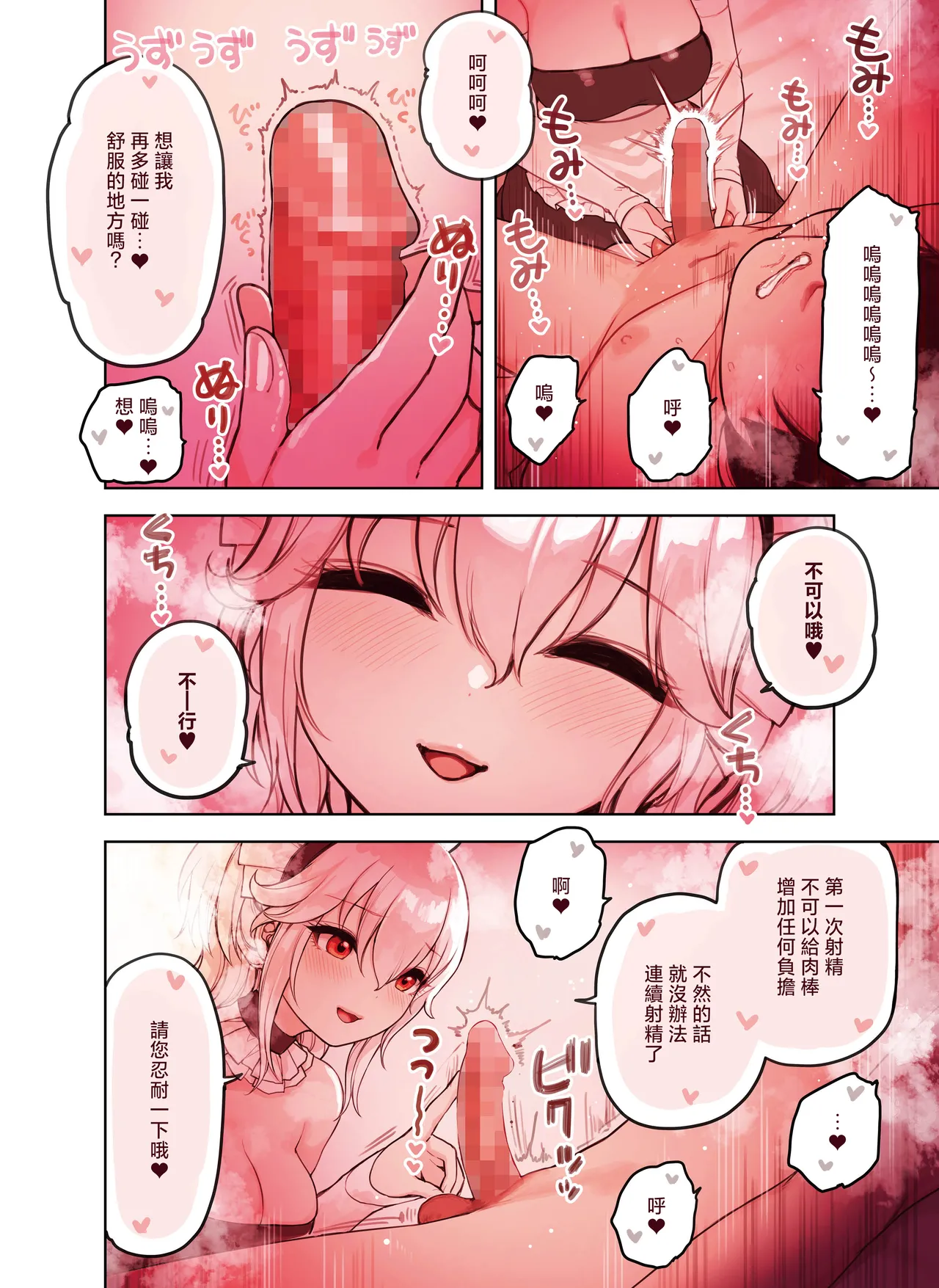 Kemomimi Tekoki Ten no Ninki Jou | 獸耳手交店人氣店員 - Page 18