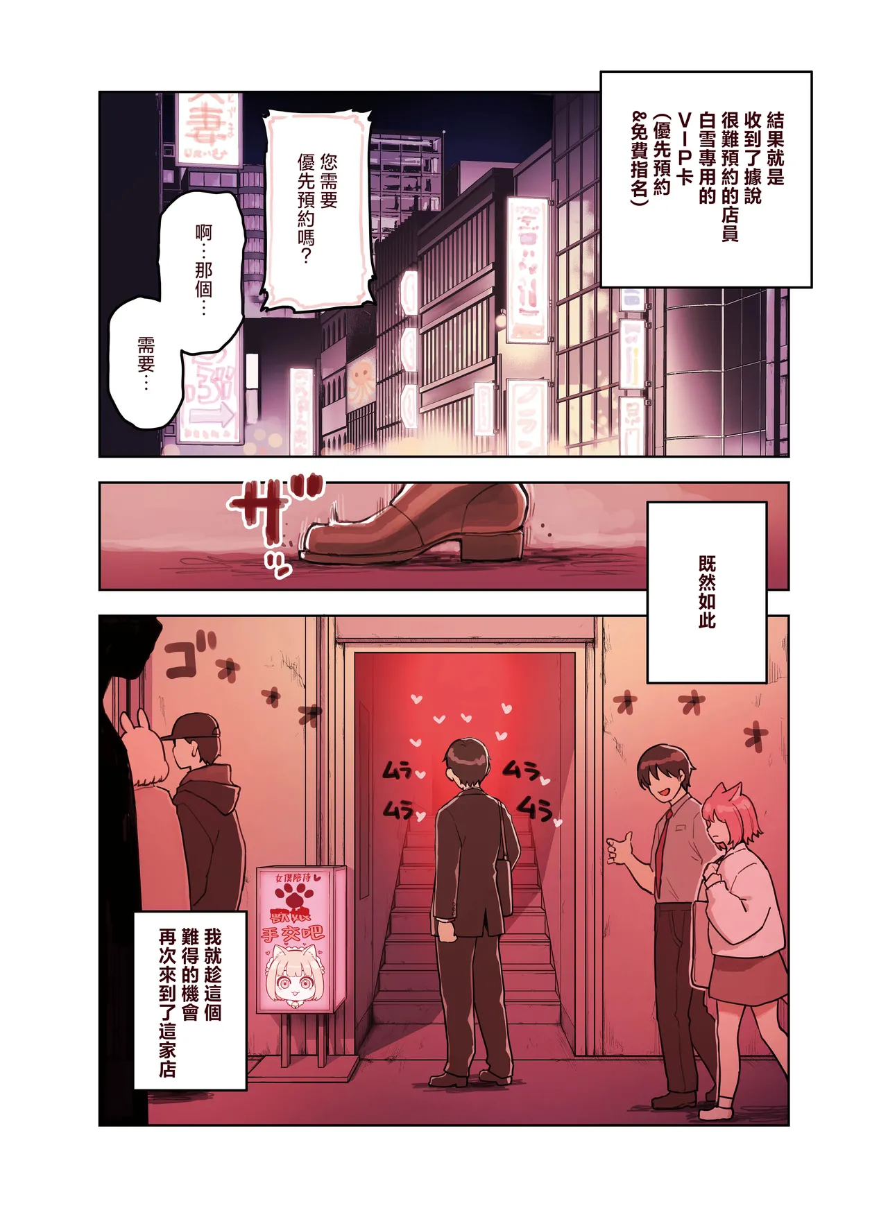 Kemomimi Tekoki Ten no Ninki Jou | 獸耳手交店人氣店員 - Page 8