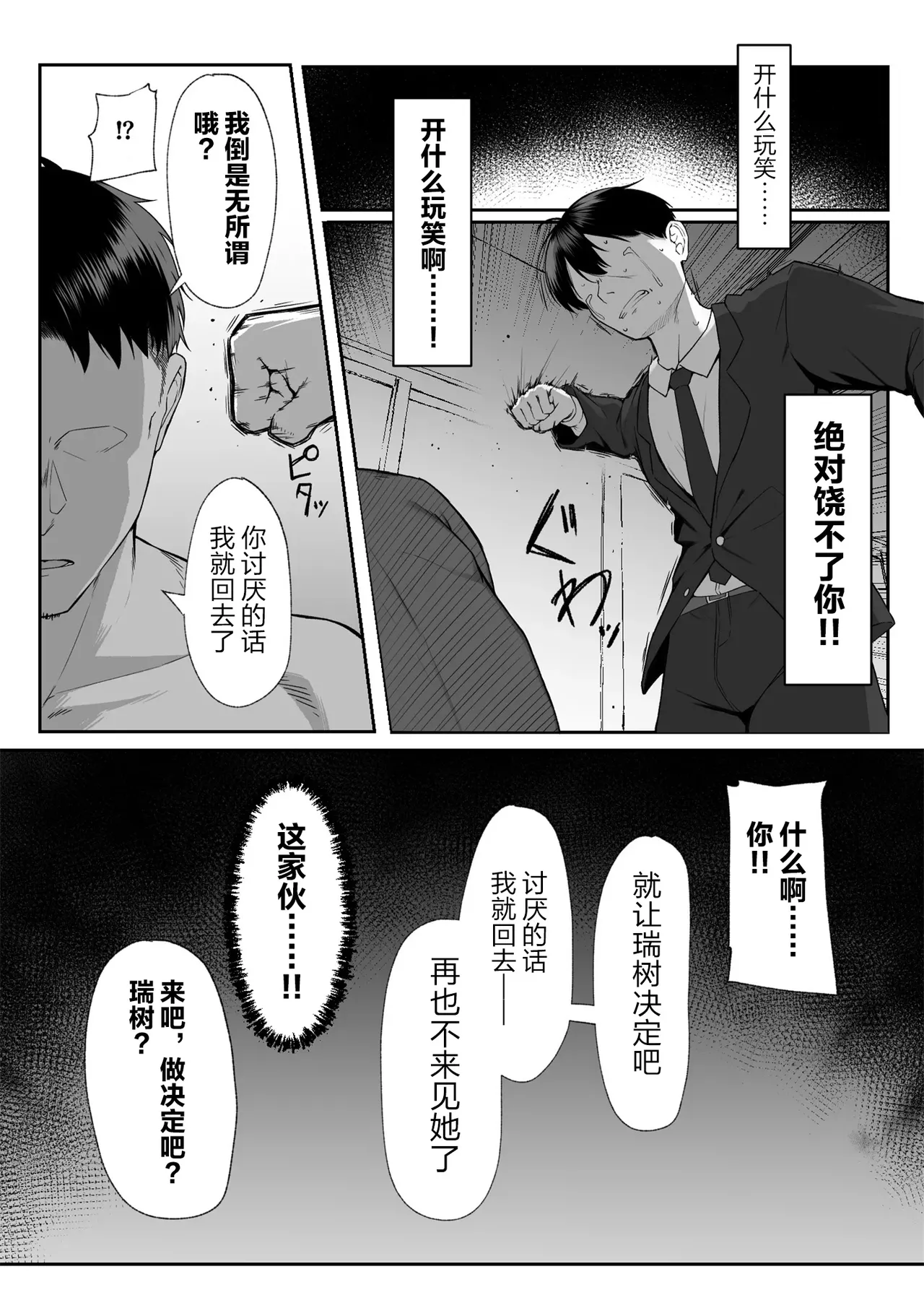 Juu Nen no Koi Yori Isshuukan no Sei 3 page 44 original parody - big breasts netorare hentai manga - read online free