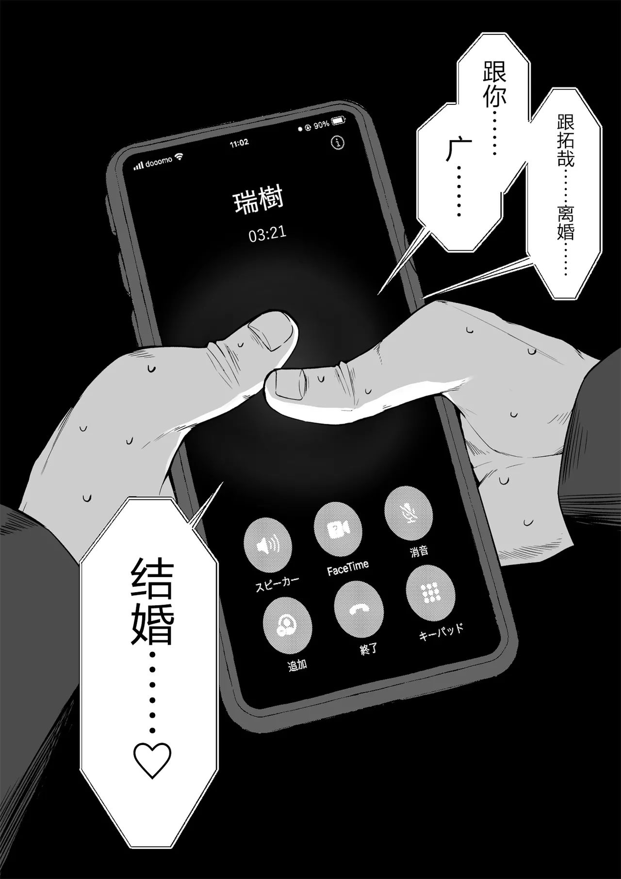 Juu Nen no Koi Yori Isshuukan no Sei 3 - Page 60
