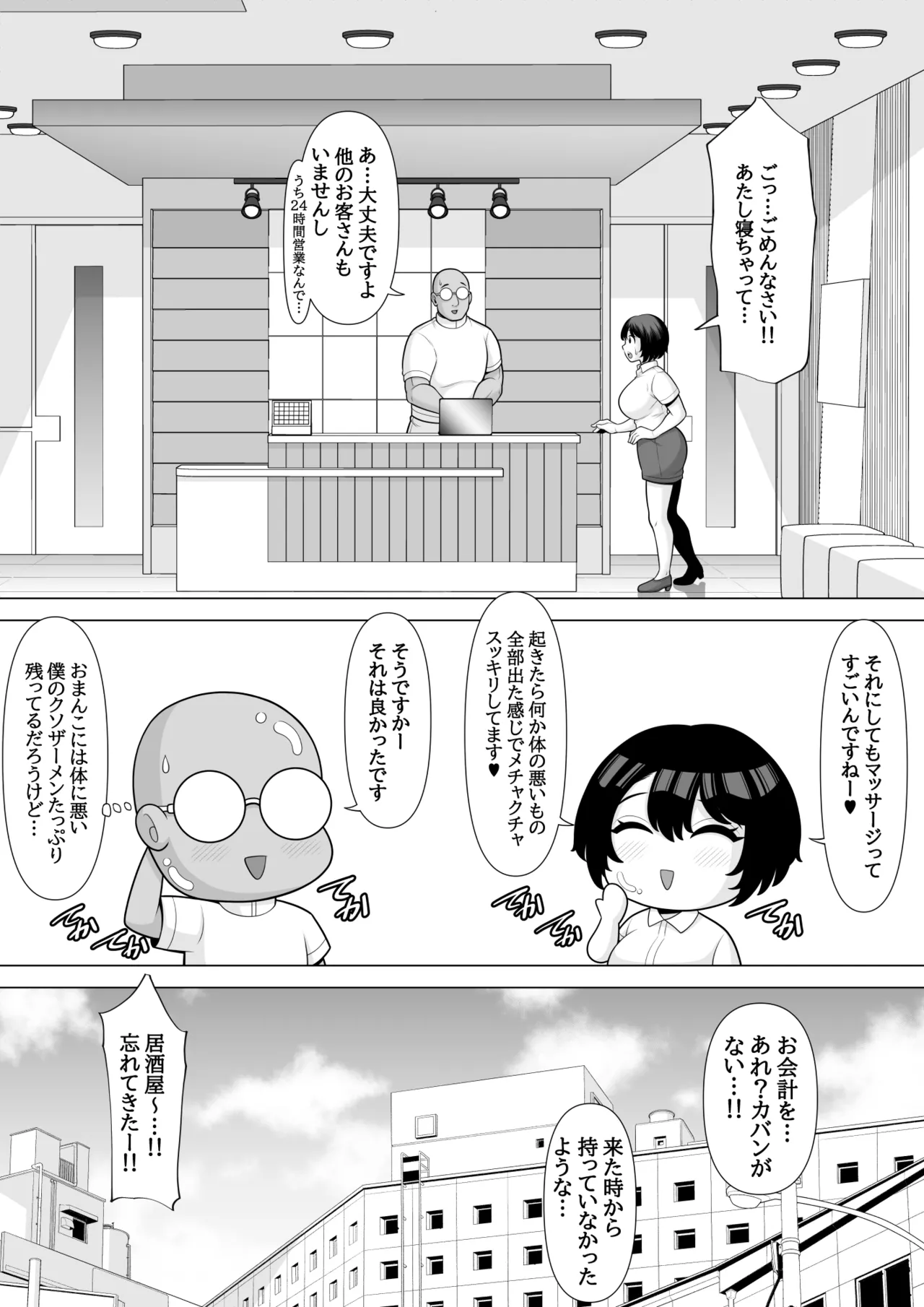 水原美咲は絶対起きない！マッサージ中に泥酔爆睡しちゃったので睡眠○レ○プされちゃいました～美咲の淫夢付き～ page 52 original parody - sleeping mosaic censorship hentai manga - read online free