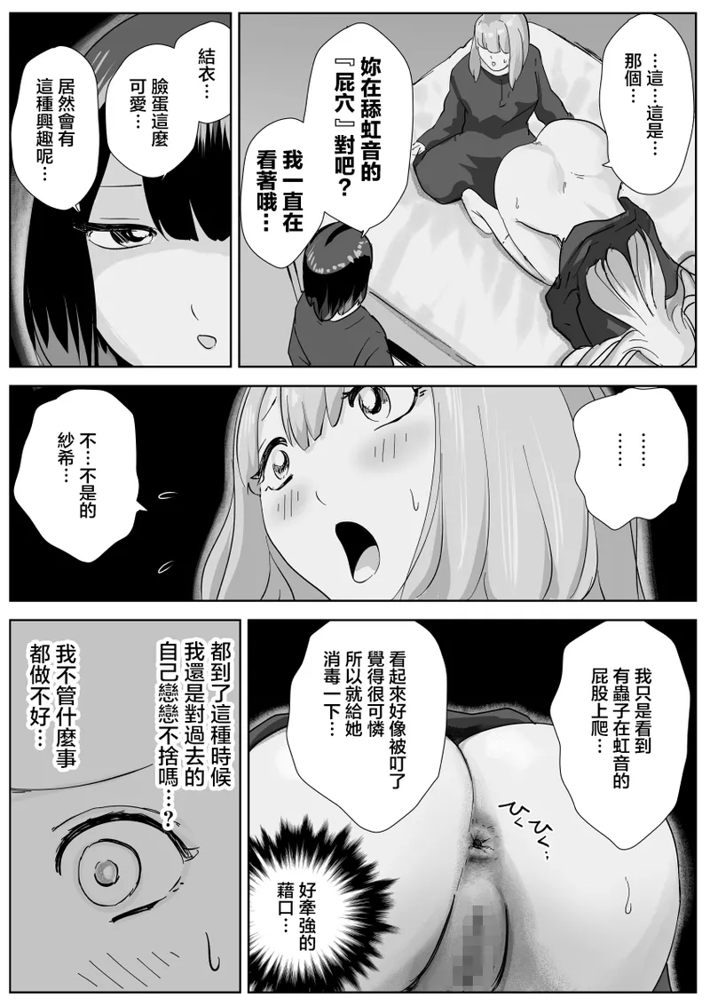 Nete Iru Joshi-tachi no Shiri o Kurai Tsukusu page 22 original parody - mosaic censorship yuri hentai manga - read online free