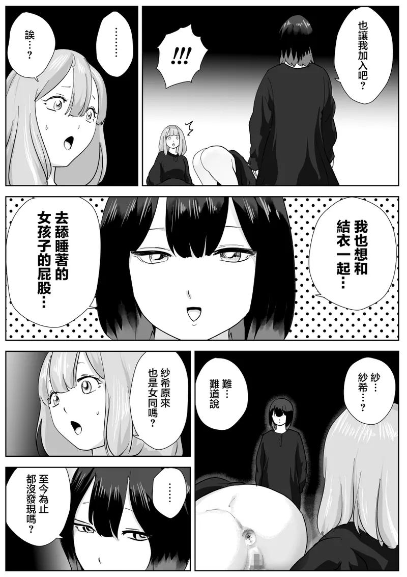 Nete Iru Joshi-tachi no Shiri o Kurai Tsukusu page 24 original parody - mosaic censorship yuri hentai manga - read online free