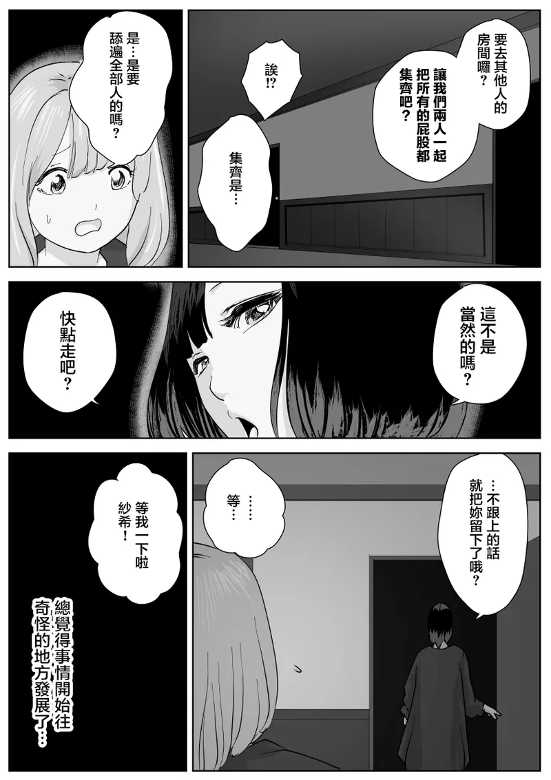 Nete Iru Joshi-tachi no Shiri o Kurai Tsukusu page 26 original parody - mosaic censorship yuri hentai manga - read online free