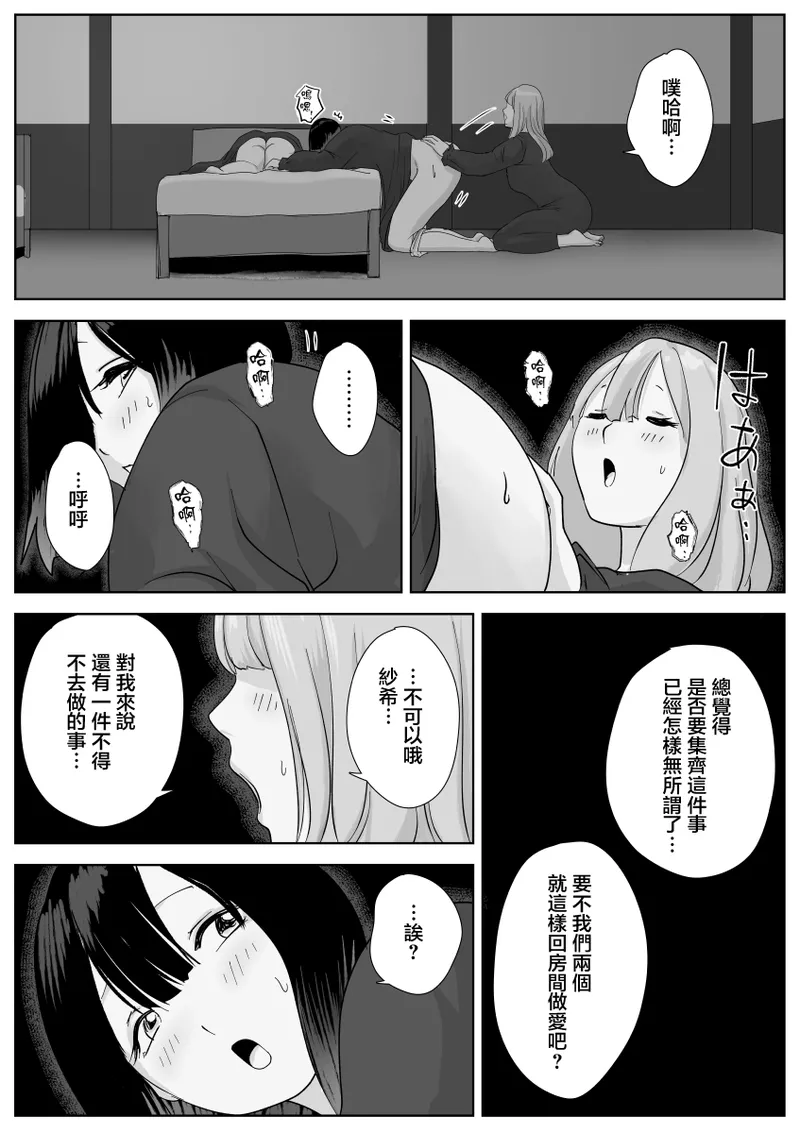 Nete Iru Joshi-tachi no Shiri o Kurai Tsukusu - Page 53