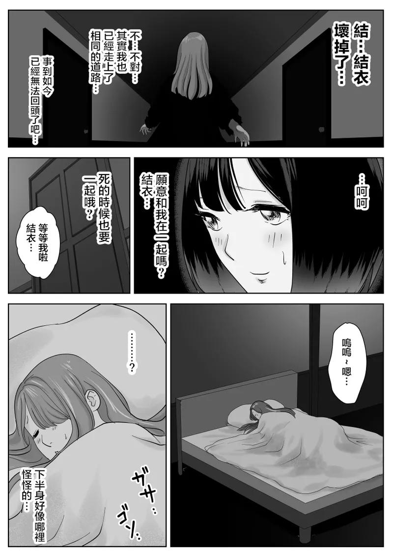 Nete Iru Joshi-tachi no Shiri o Kurai Tsukusu page 55 original parody - mosaic censorship yuri hentai manga - read online free