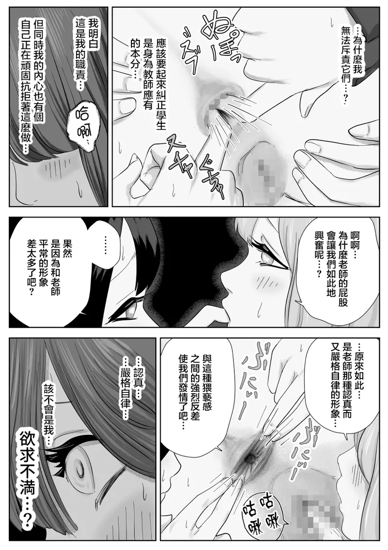 Nete Iru Joshi-tachi no Shiri o Kurai Tsukusu - Page 64
