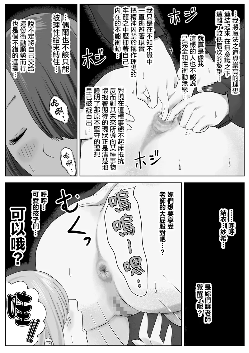 Nete Iru Joshi-tachi no Shiri o Kurai Tsukusu - Page 65