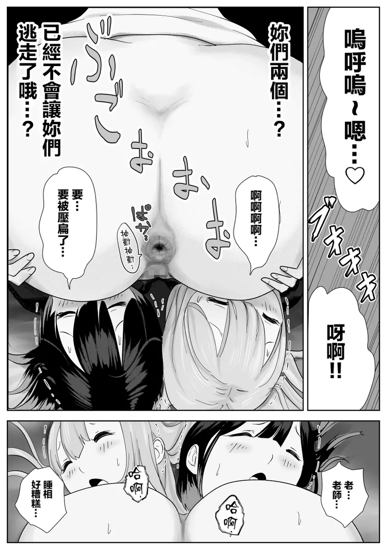 Nete Iru Joshi-tachi no Shiri o Kurai Tsukusu - Page 66