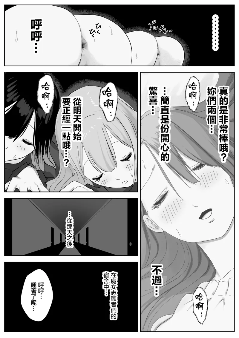Nete Iru Joshi-tachi no Shiri o Kurai Tsukusu page 77 original parody - farting females only hentai manga - read online free