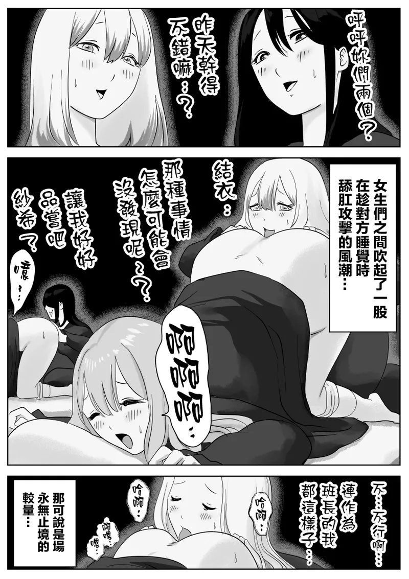 Nete Iru Joshi-tachi no Shiri o Kurai Tsukusu - Page 78