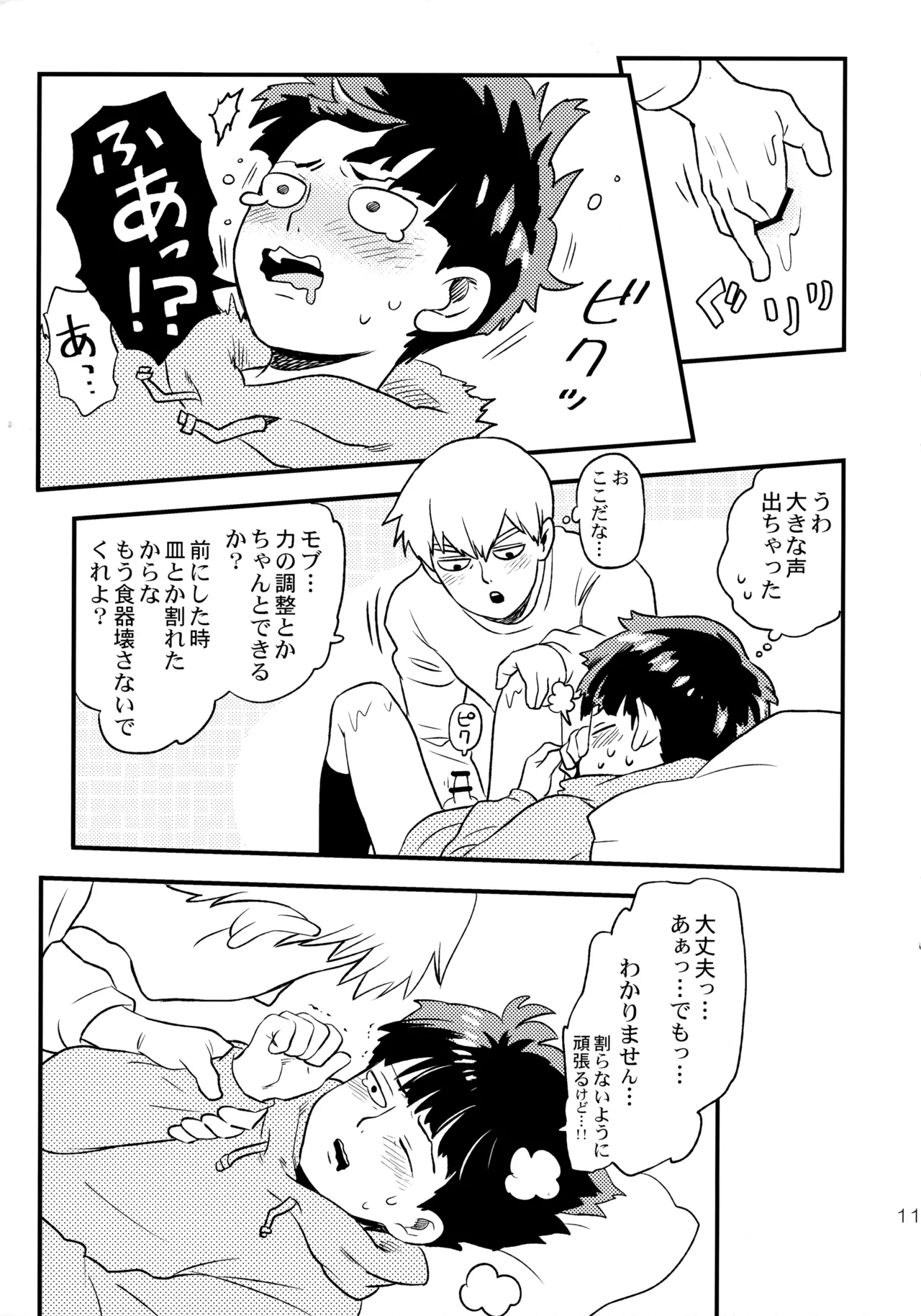 Konya wa Boku o - Page 10