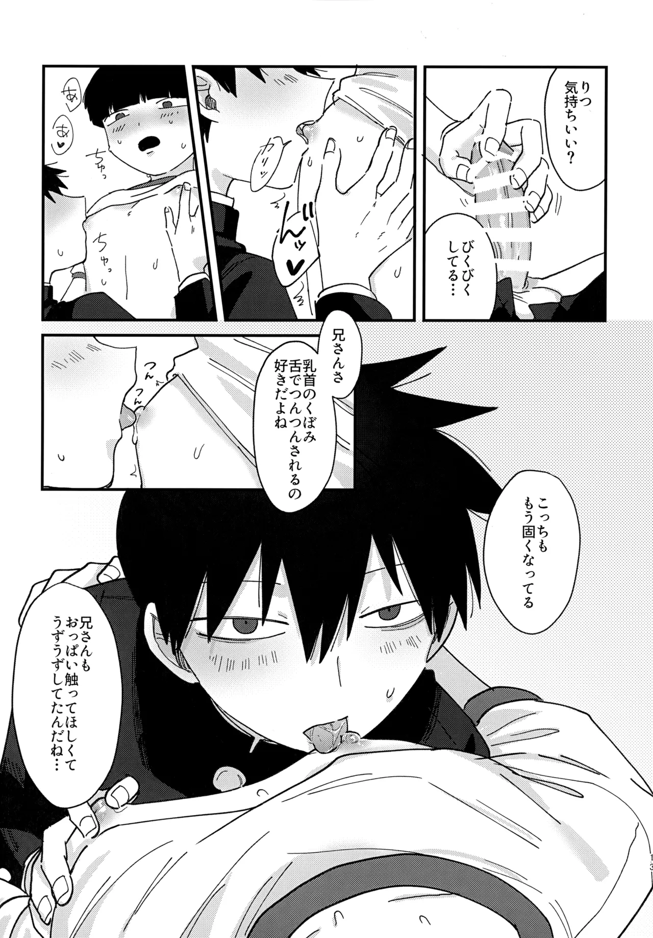 Kageyama-kun wa Hitotsu Shita no Otouto to Ecchi na Koto o Shiteiru Rashii page 12 featuring shigeo kageyama mob psycho 100 parody - anal anal intercourse hentai manga - read online free