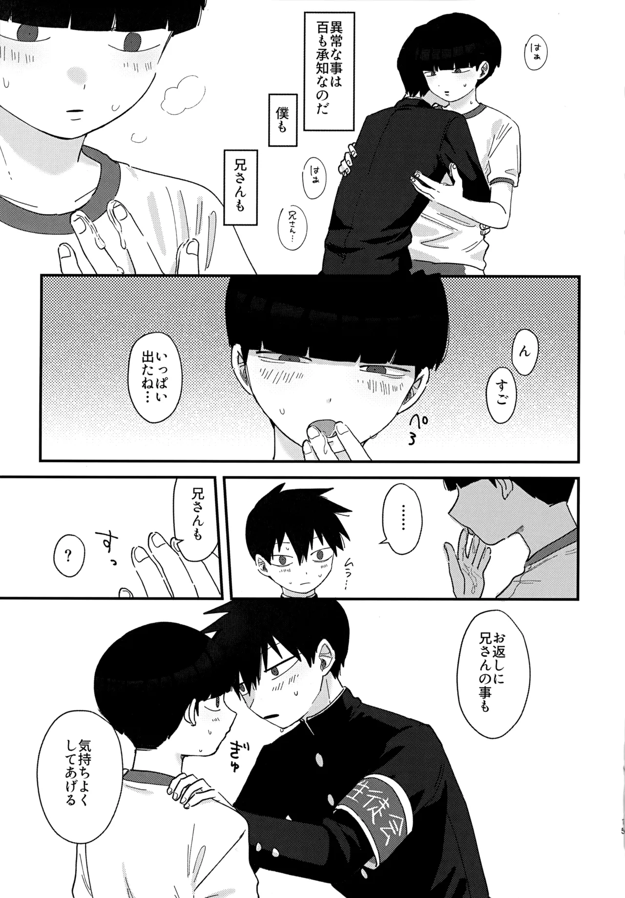 Kageyama-kun wa Hitotsu Shita no Otouto to Ecchi na Koto o Shiteiru Rashii page 14 featuring shigeo kageyama mob psycho 100 parody - anal anal intercourse hentai manga - read online free